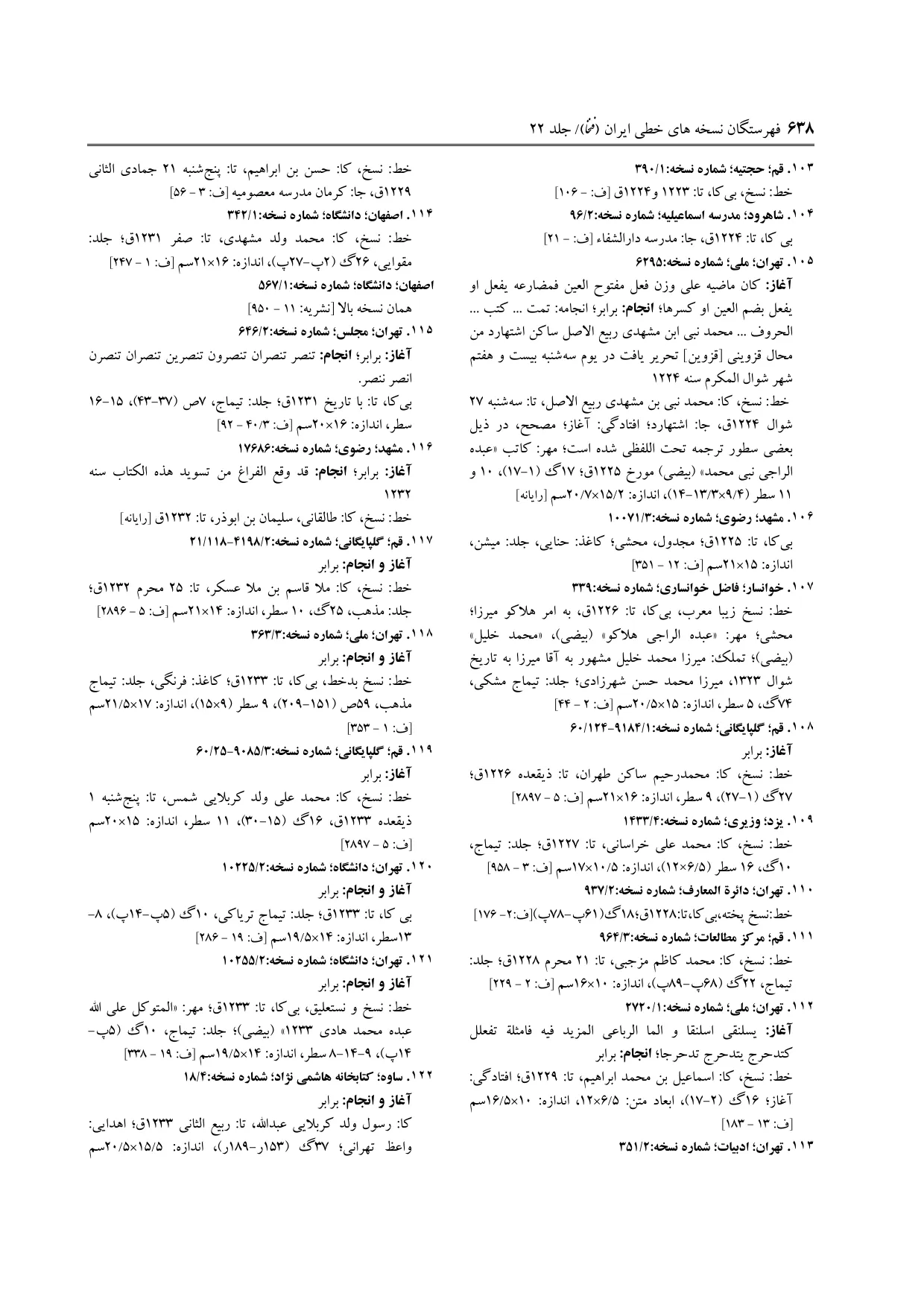 برگه‌ی ج ۲۲، ص ۶۳۸، ردیف ۱۰۷ در فنخا