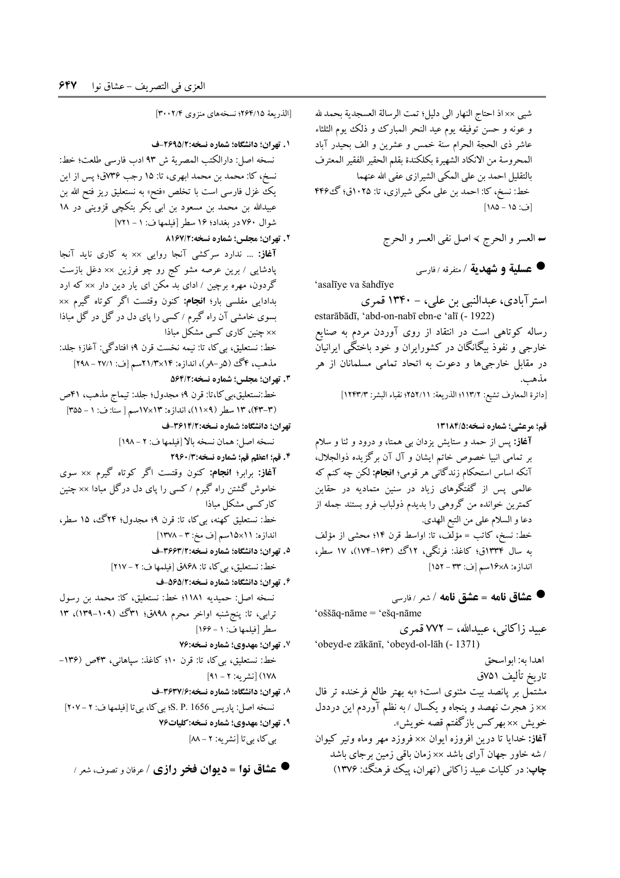 برگه‌ی فنخا، ج ۲۲، ص ۶۴۷، ردیف ۴