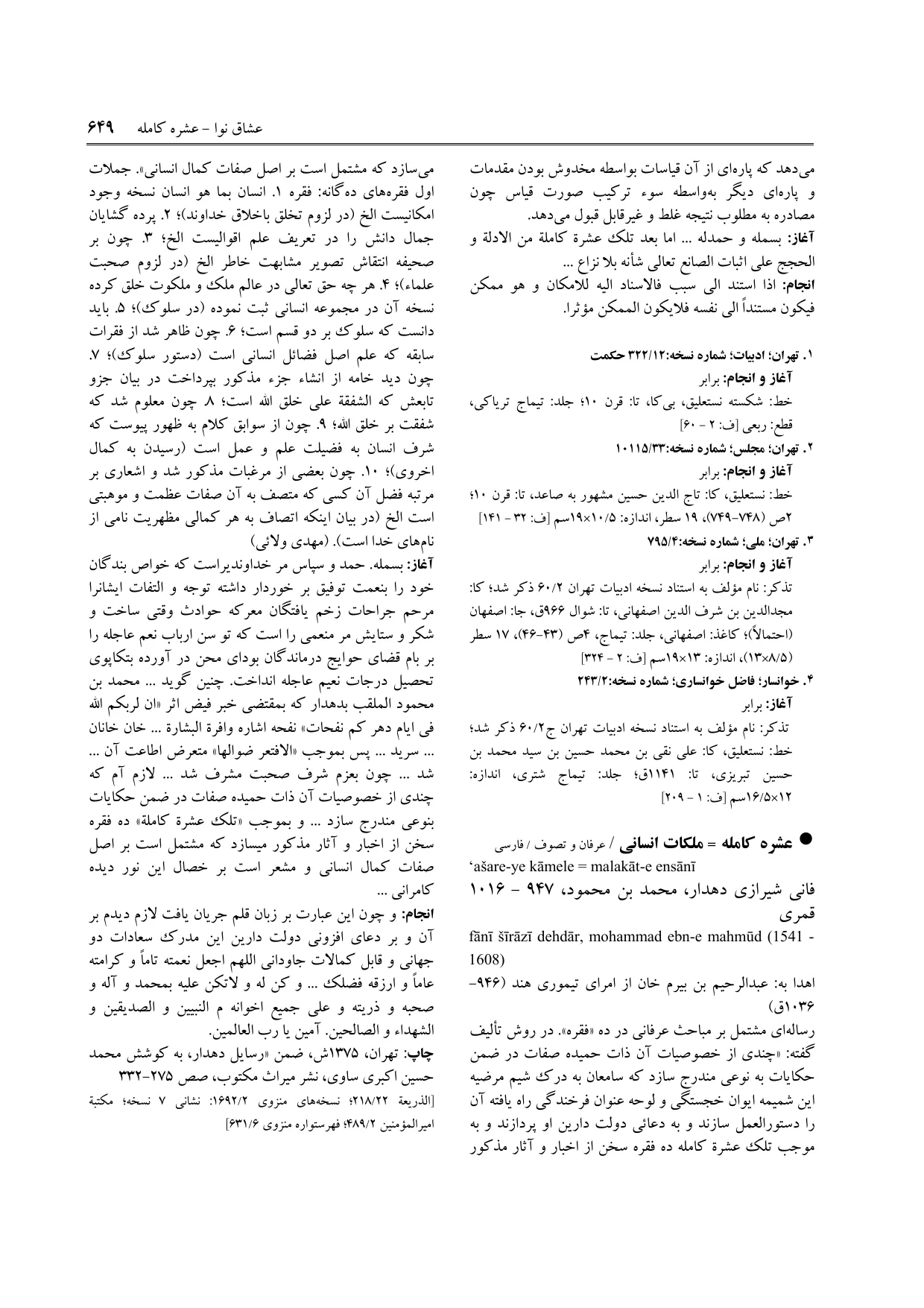 برگه‌ی ج ۲۲، ص ۶۴۹، ردیف ۴ در فنخا