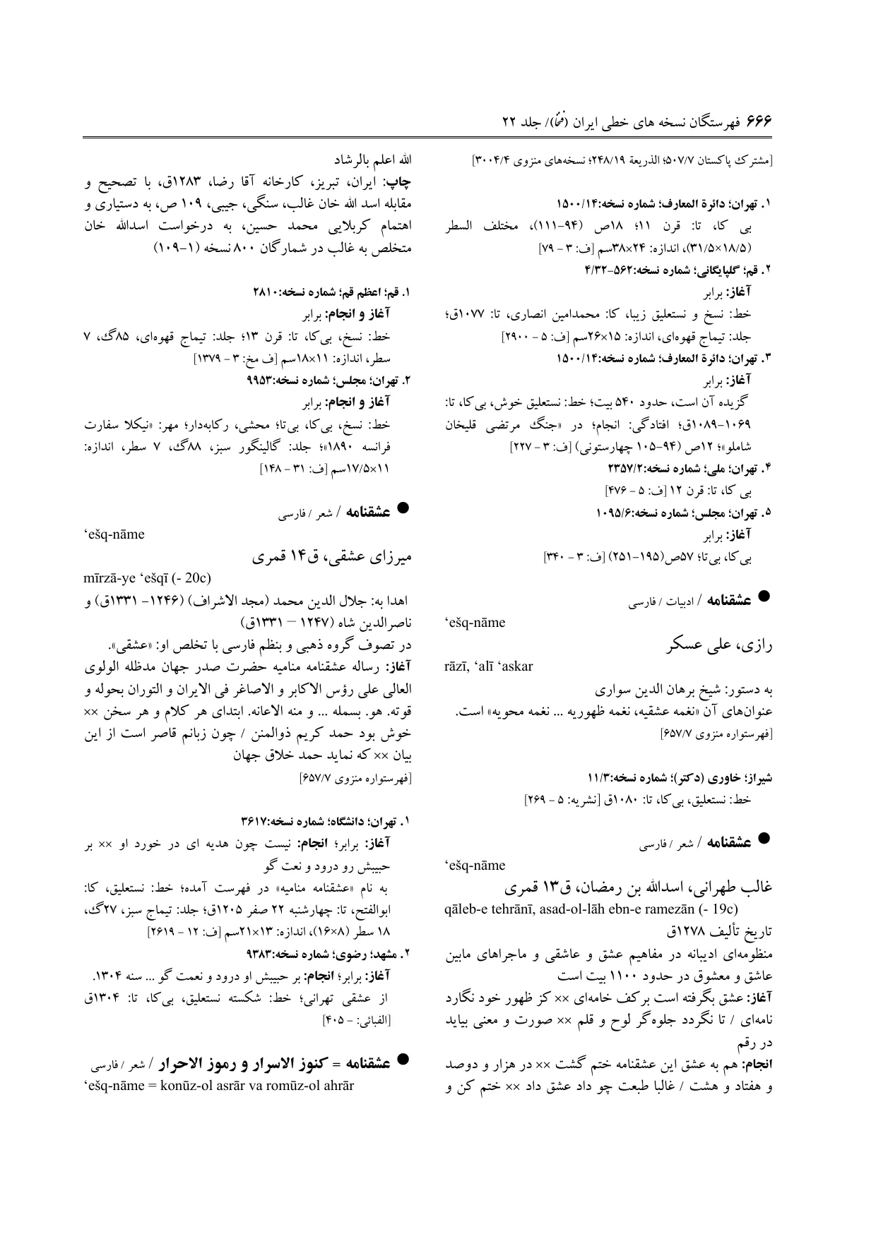 برگه‌ی فنخا، ج ۲۲، ص ۶۶۶، ردیف ۱