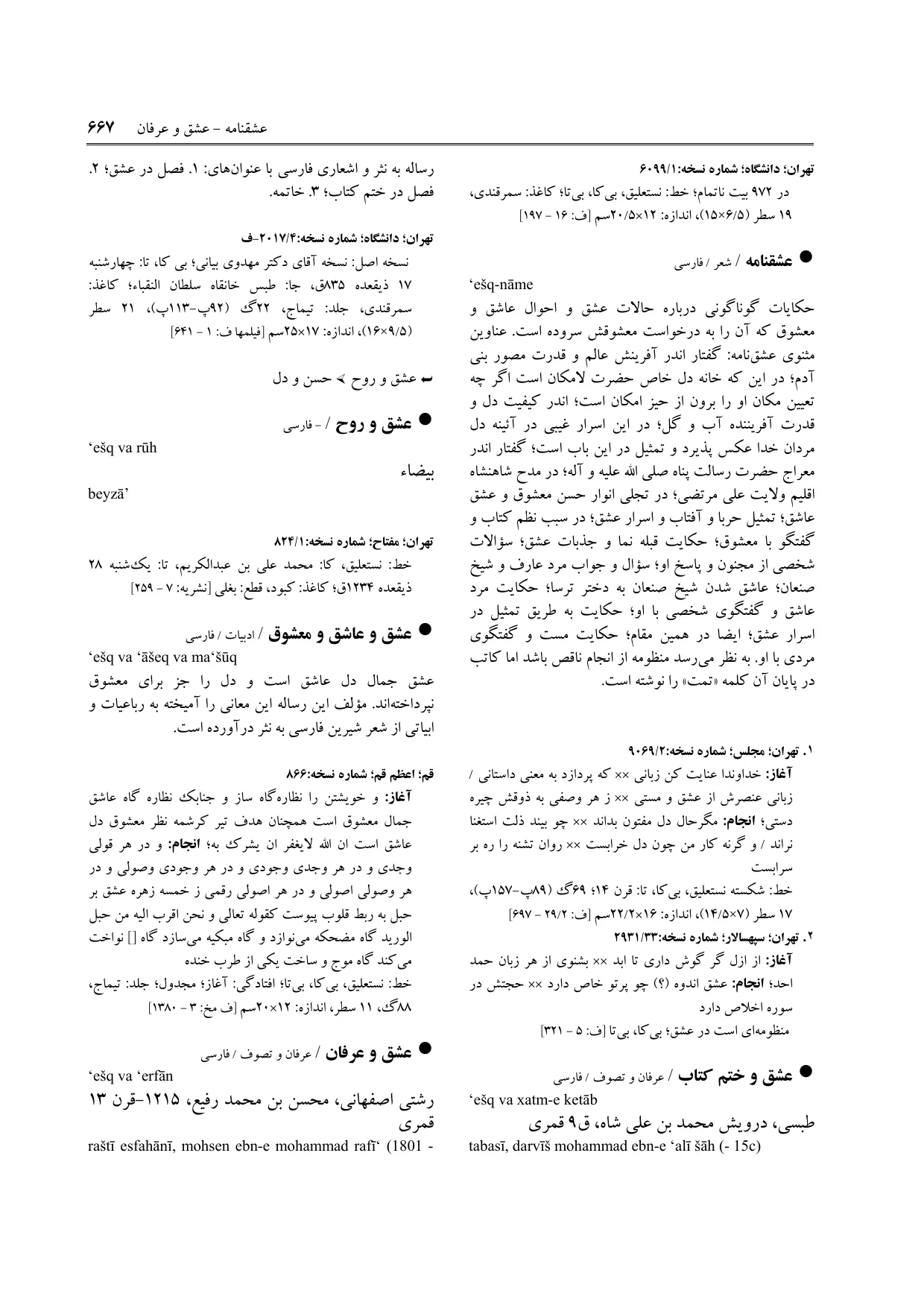 برگه‌ی ج ۲۲، ص ۶۶۷، ردیف ۱ در فنخا
