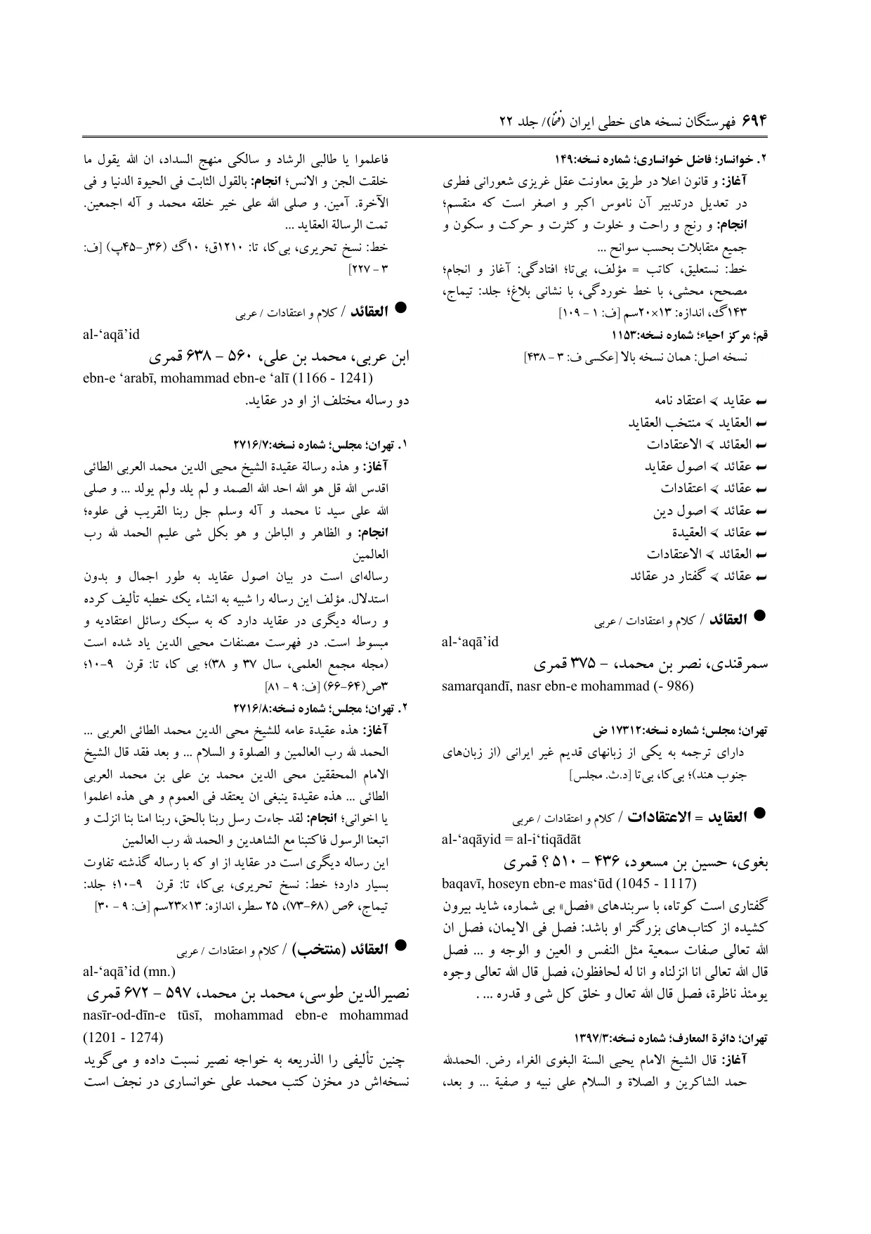 برگه‌ی ج ۲۲، ص ۶۹۴، ردیف ۲ در فنخا