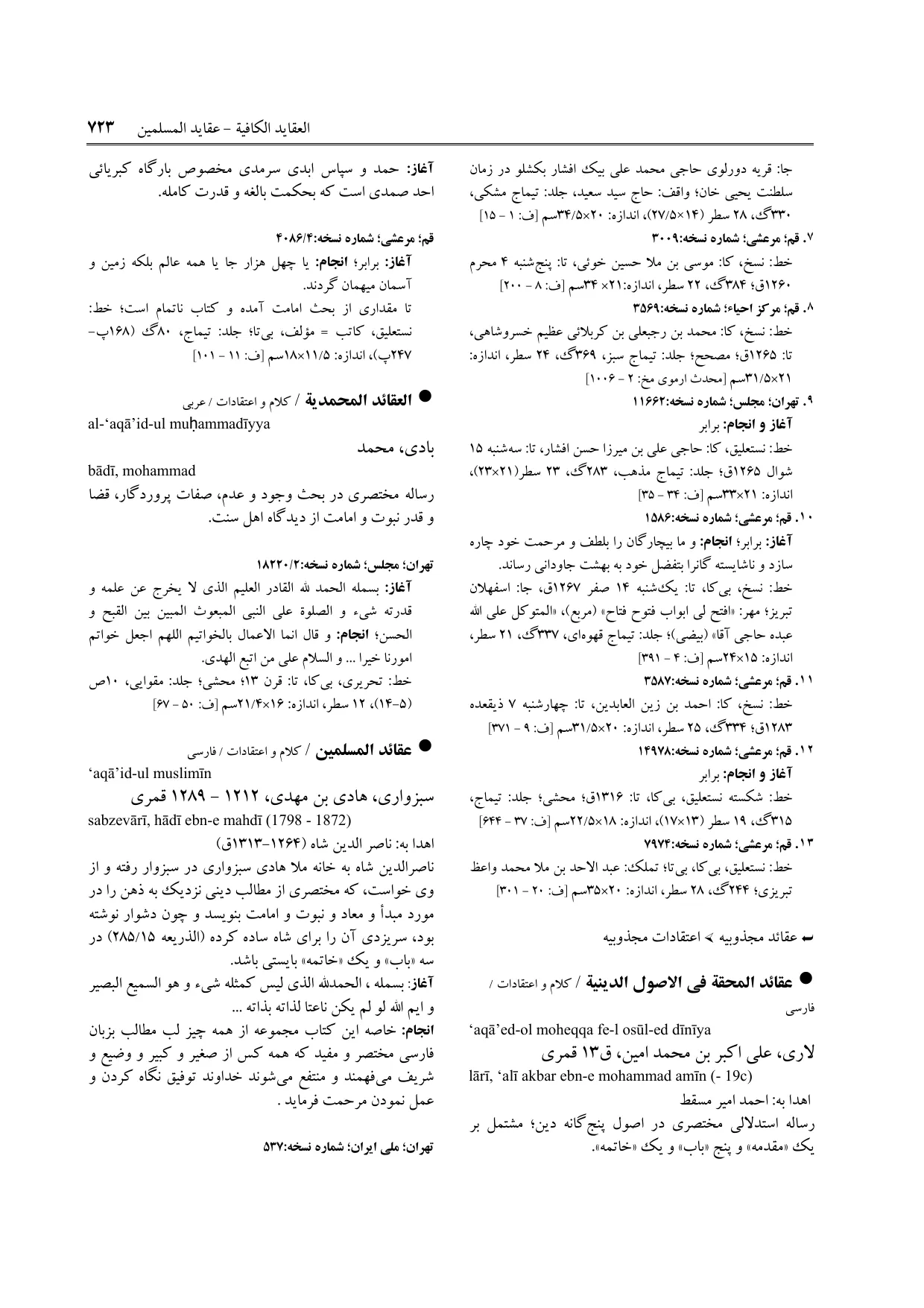 برگه‌ی فنخا، ج ۲۲، ص ۷۲۳، ردیف ۱