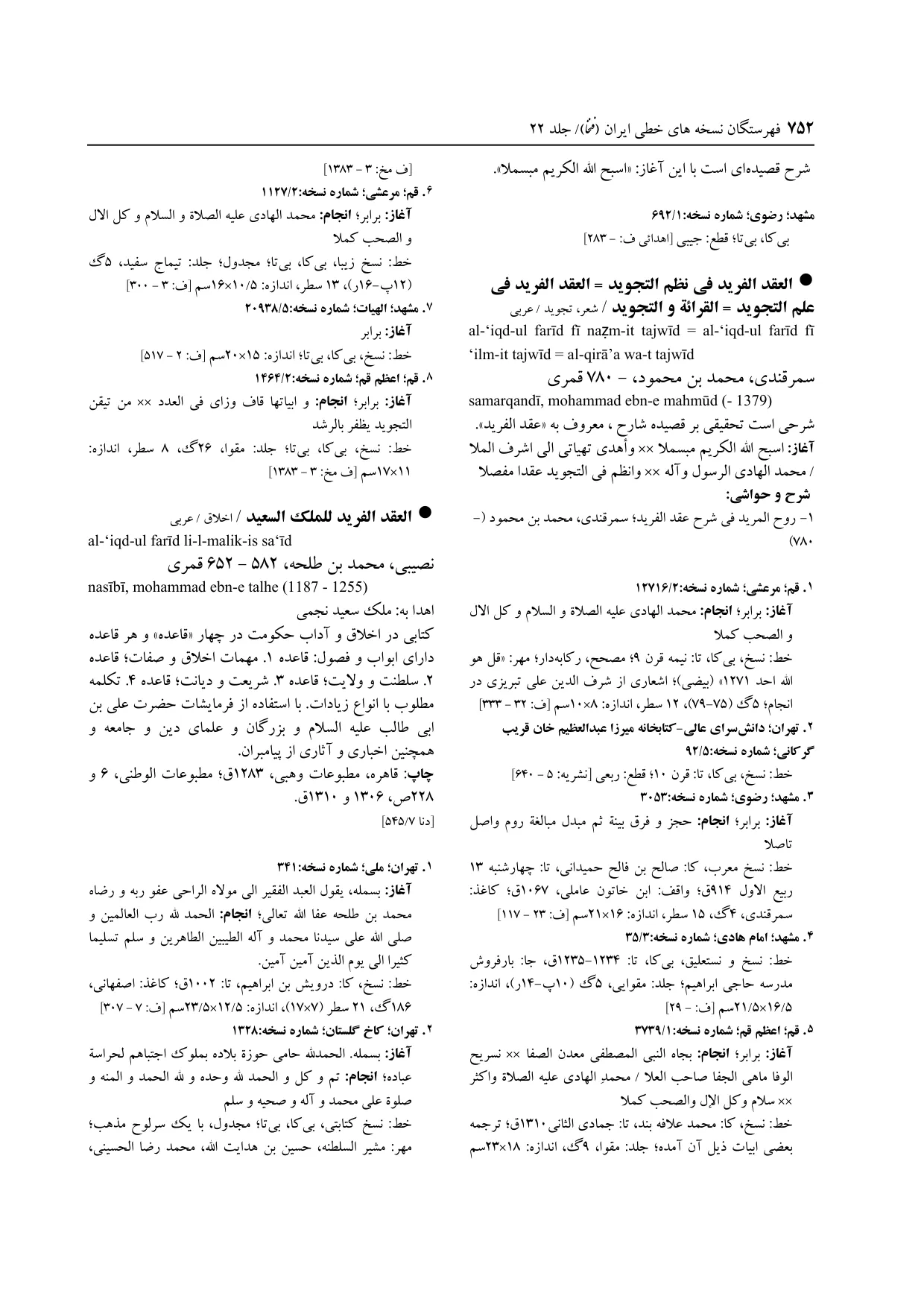 برگه‌ی ج ۲۲، ص ۷۵۲، ردیف ۸ در فنخا