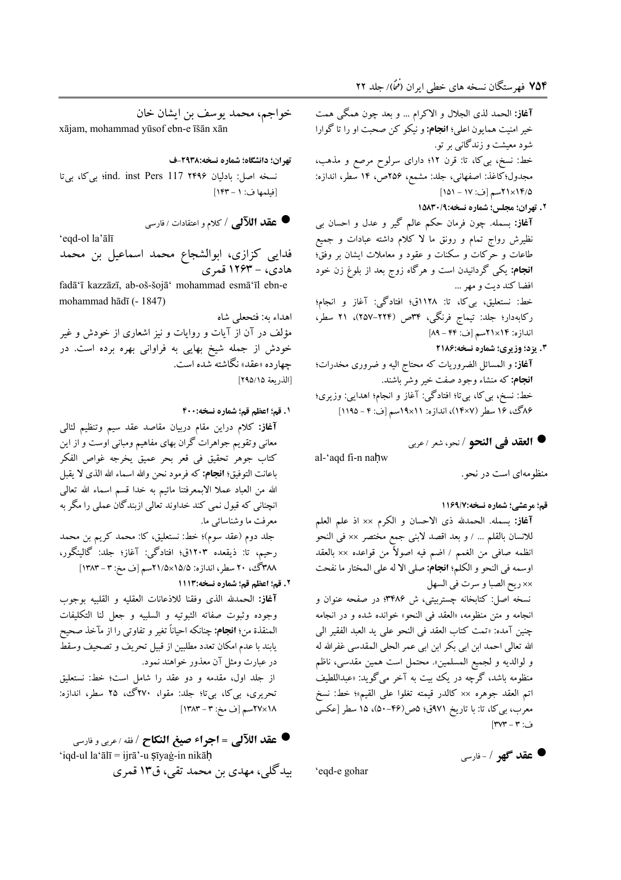 برگه‌ی ج ۲۲، ص ۷۵۴، ردیف ۲ در فنخا