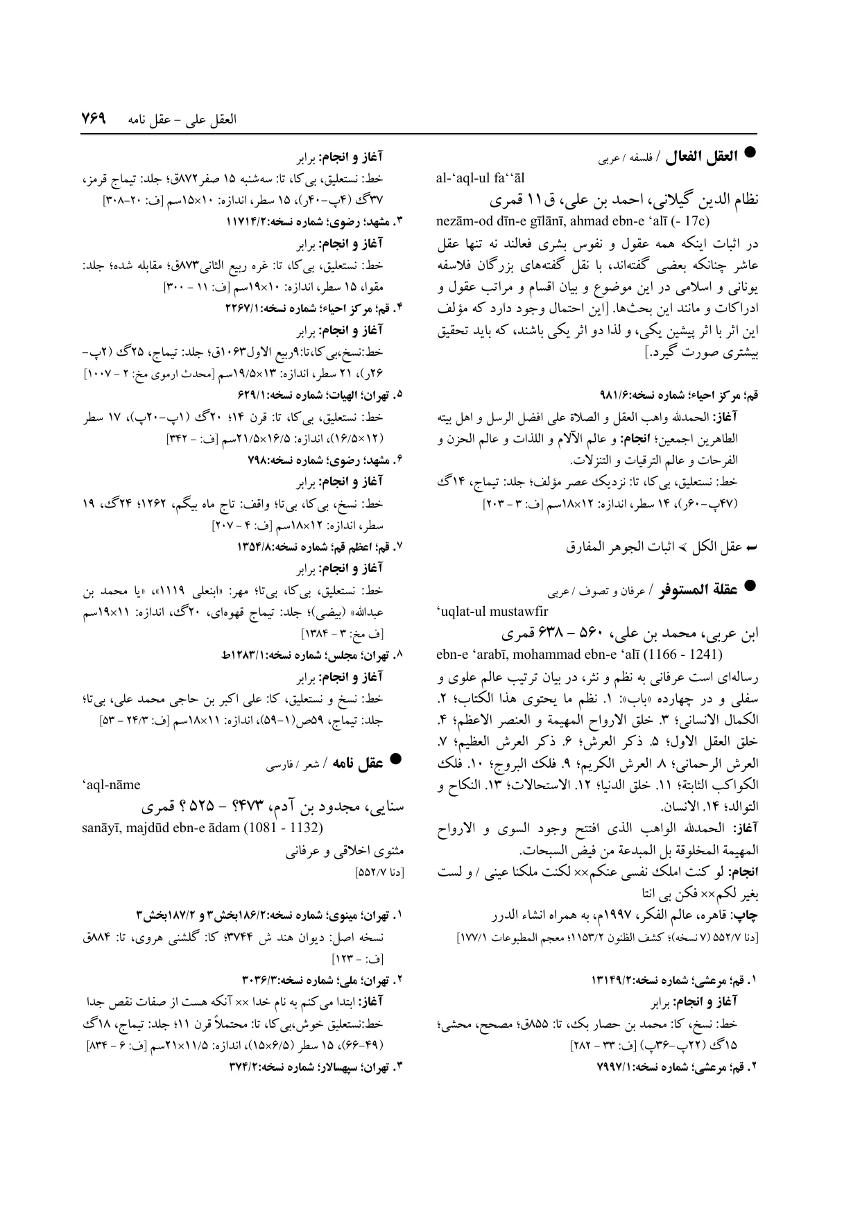 برگه‌ی ج ۲۲، ص ۷۶۹، ردیف ۷ در فنخا