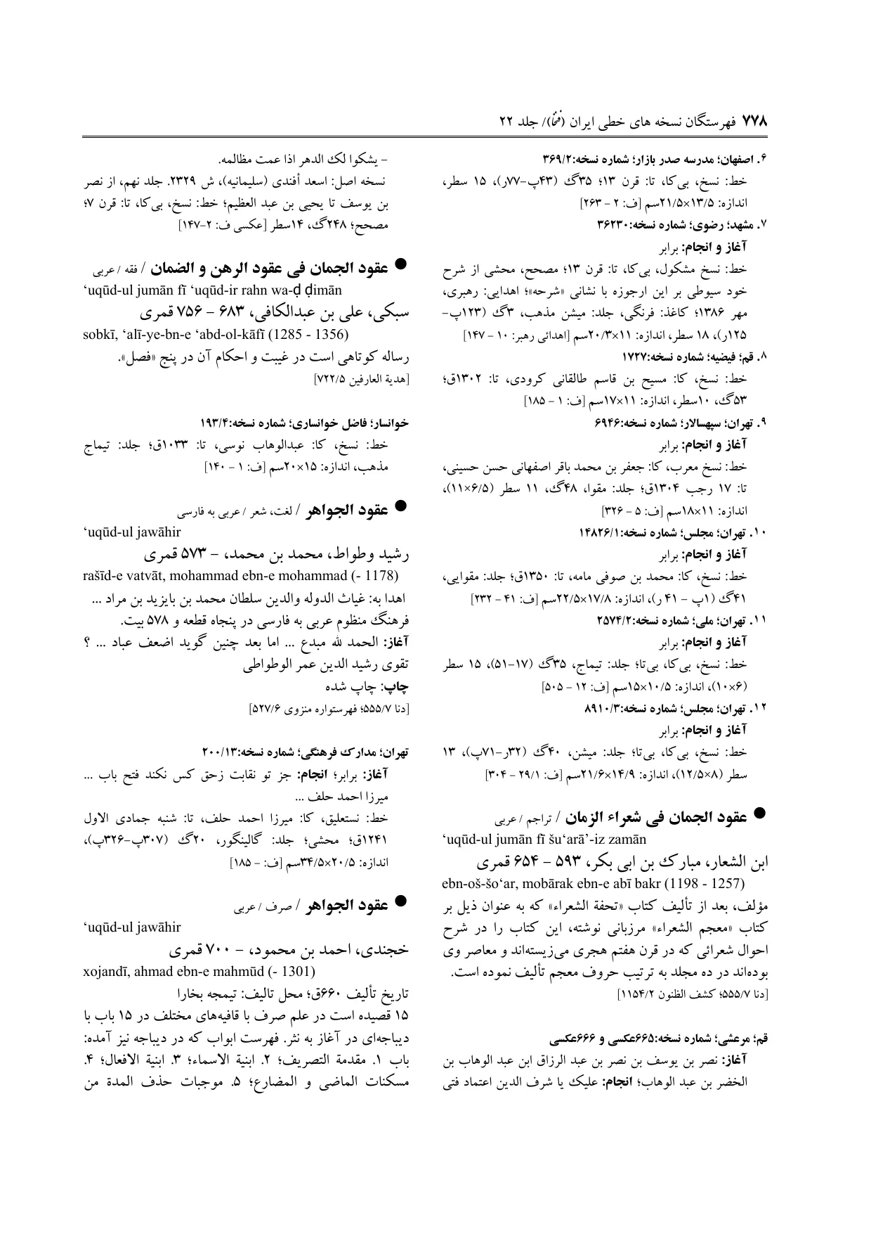 برگه‌ی ج ۲۲، ص ۷۷۸، ردیف ۱ در فنخا