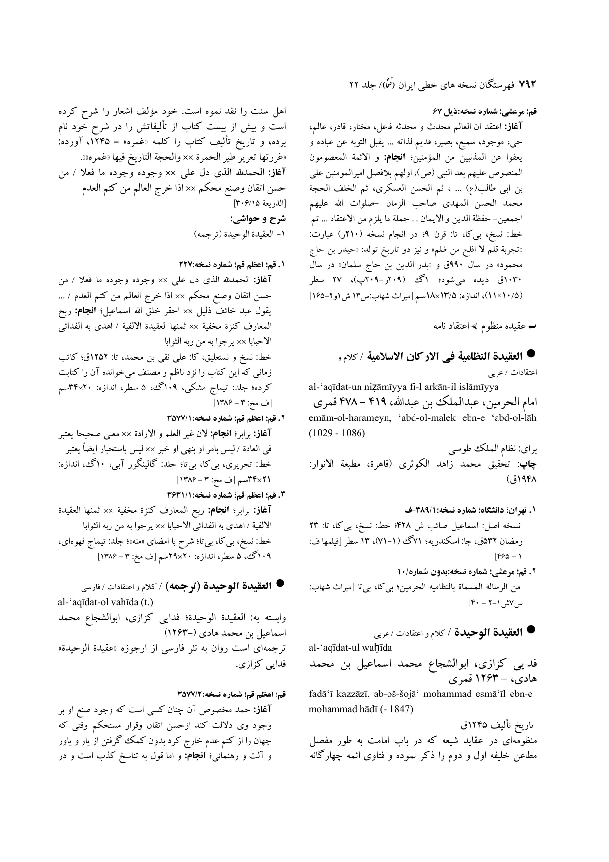 برگه‌ی ج ۲۲، ص ۷۹۲، ردیف ۳ در فنخا