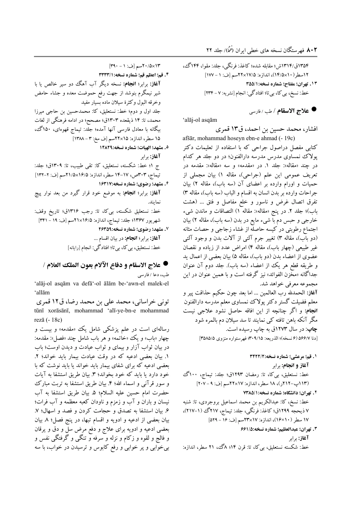 برگه‌ی فنخا، ج ۲۲، ص ۸۰۲، ردیف ۴
