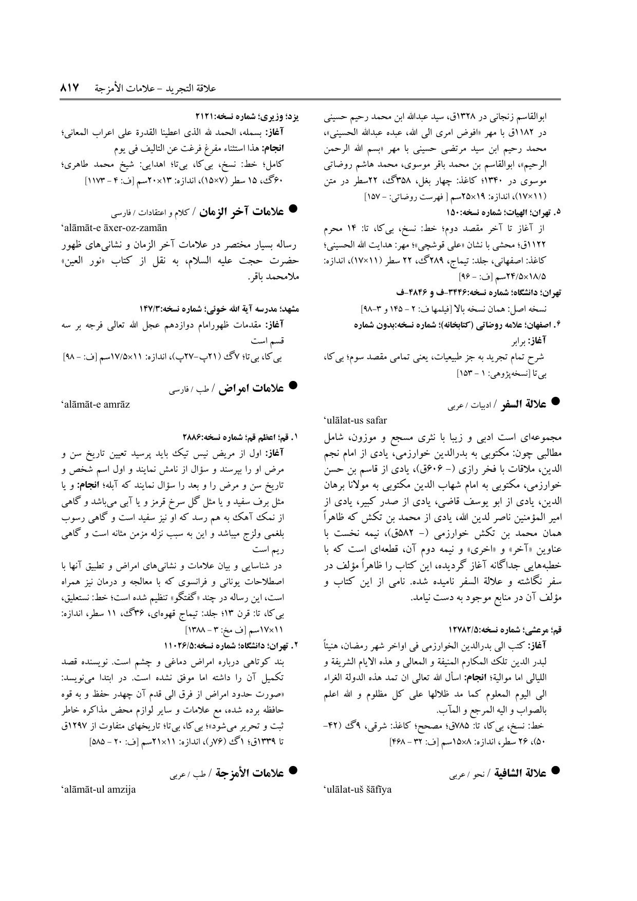 برگه‌ی فنخا، ج ۲۲، ص ۸۱۷، ردیف ۱