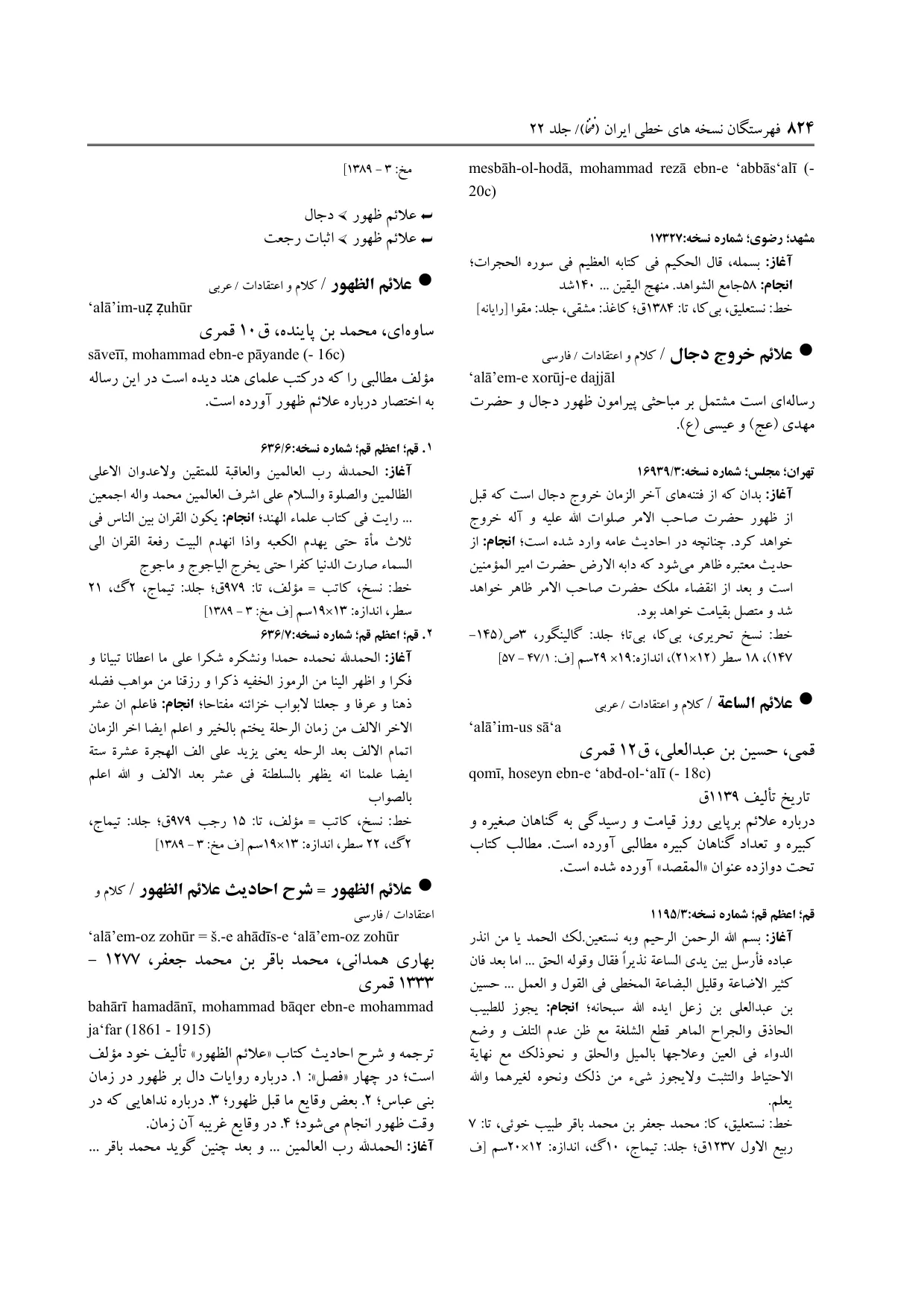 برگه‌ی ج ۲۲، ص ۸۲۴، ردیف ۱ در فنخا