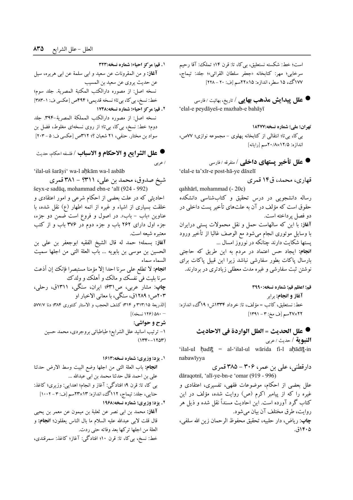 برگه‌ی ج ۲۲، ص ۸۳۵، ردیف ۱ در فنخا