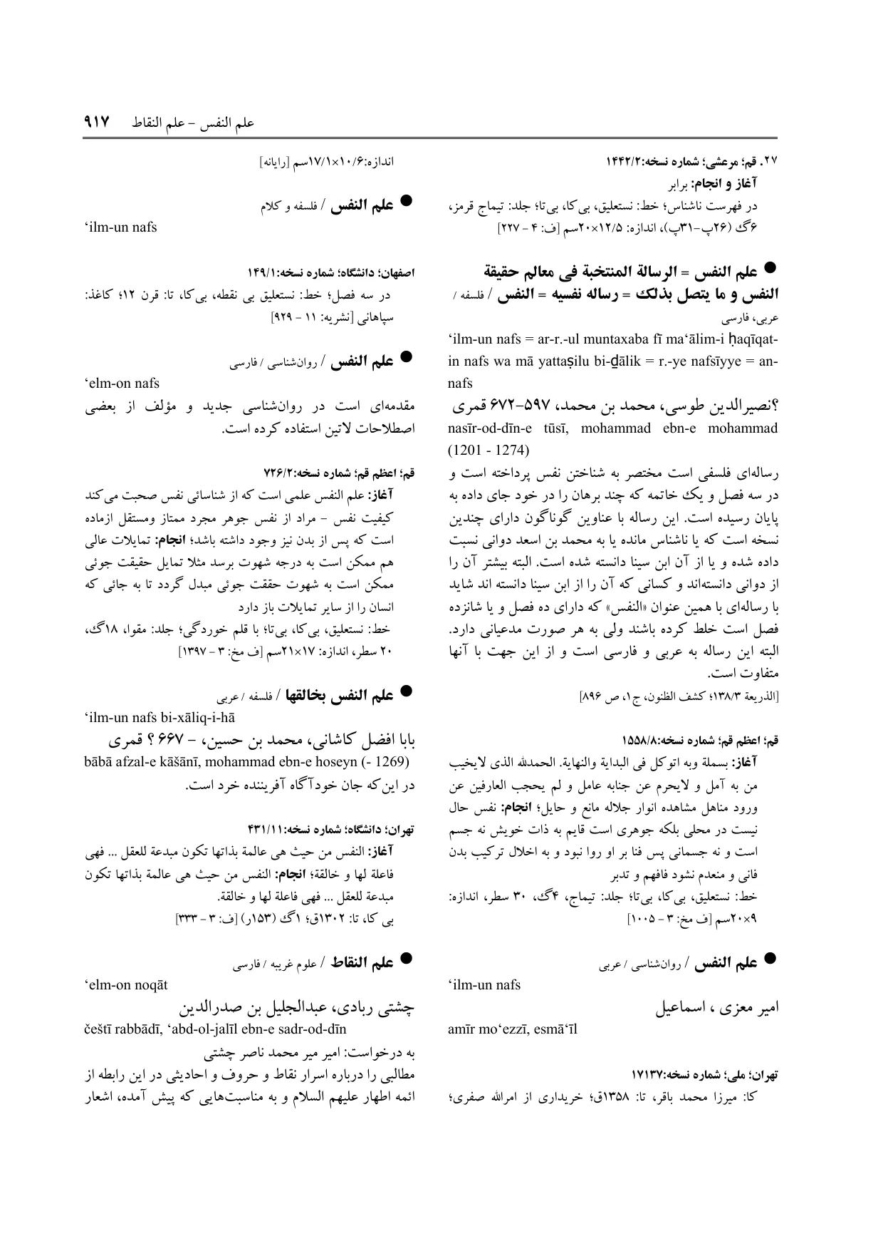 برگه‌ی ج ۲۲، ص ۹۱۷، ردیف ۱ در فنخا