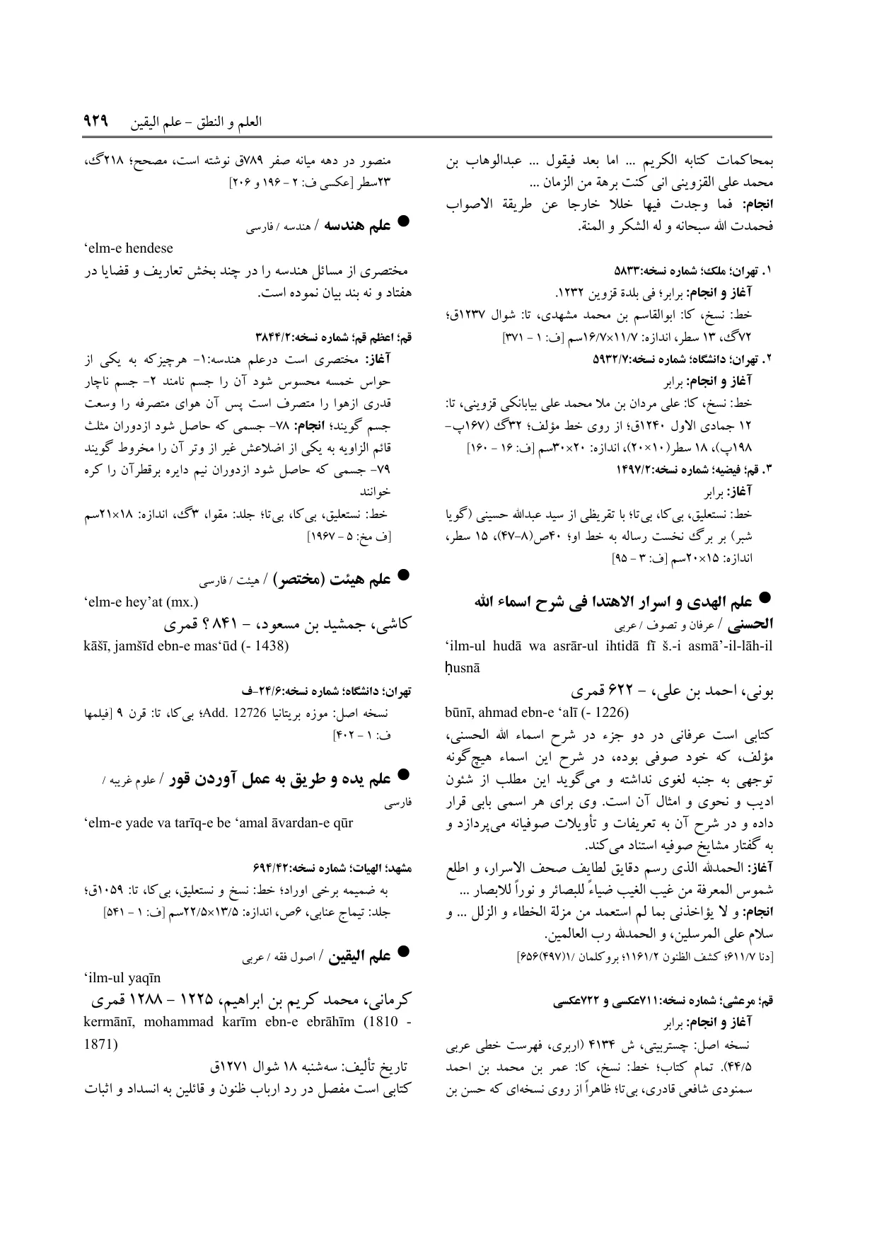 برگه‌ی ج ۲۲، ص ۹۲۹، ردیف ۱ در فنخا