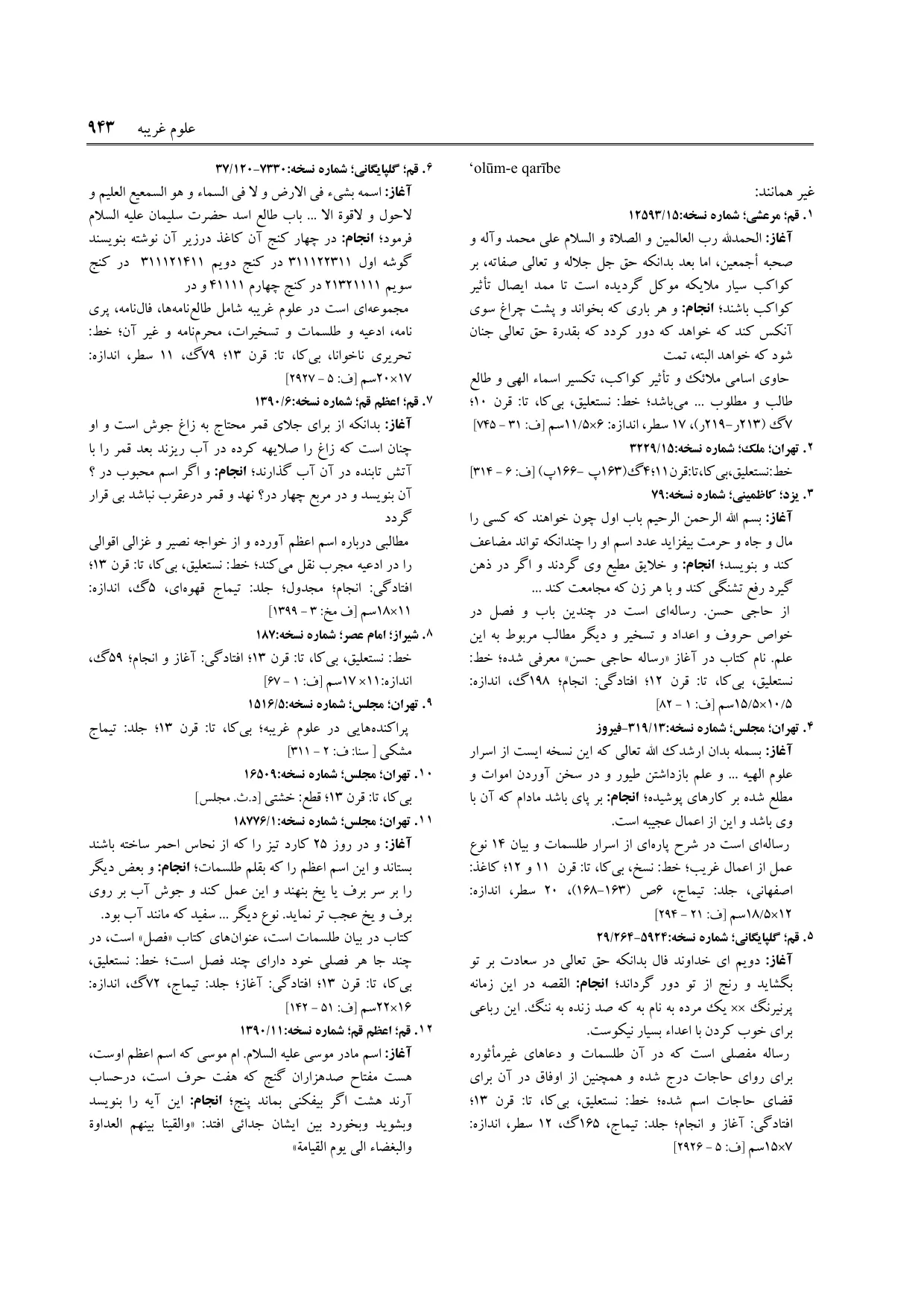 برگه‌ی ج ۲۲، ص ۹۴۳، ردیف ۷ در فنخا