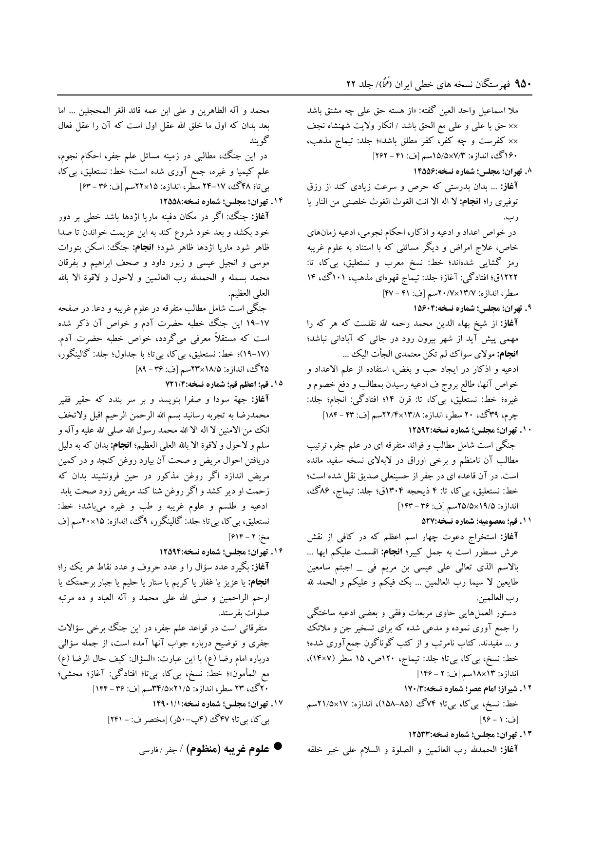 برگه‌ی فنخا، ج ۲۲، ص ۹۵۰، ردیف ۱۵