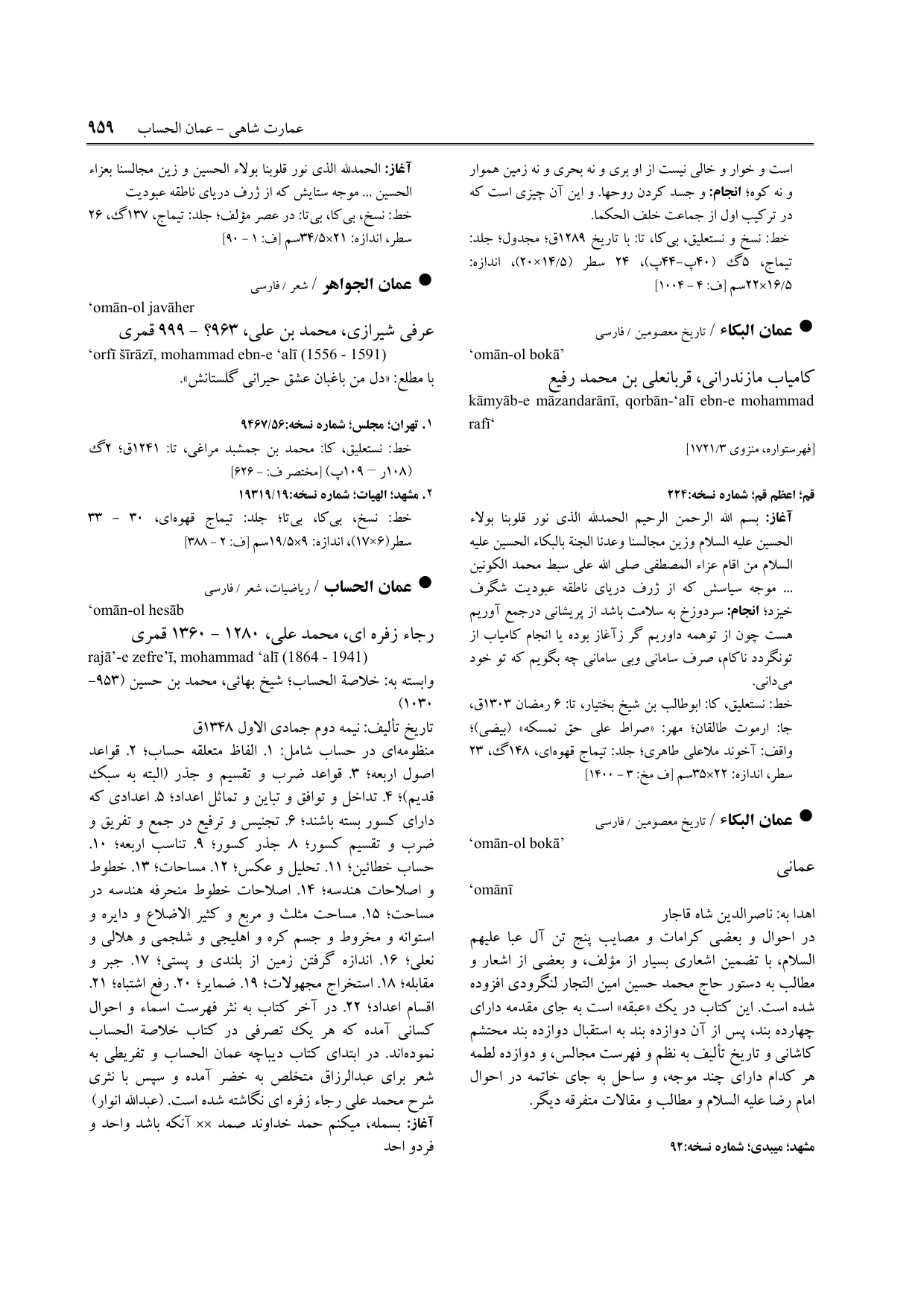 برگه‌ی ج ۲۲، ص ۹۵۹، ردیف ۱ در فنخا