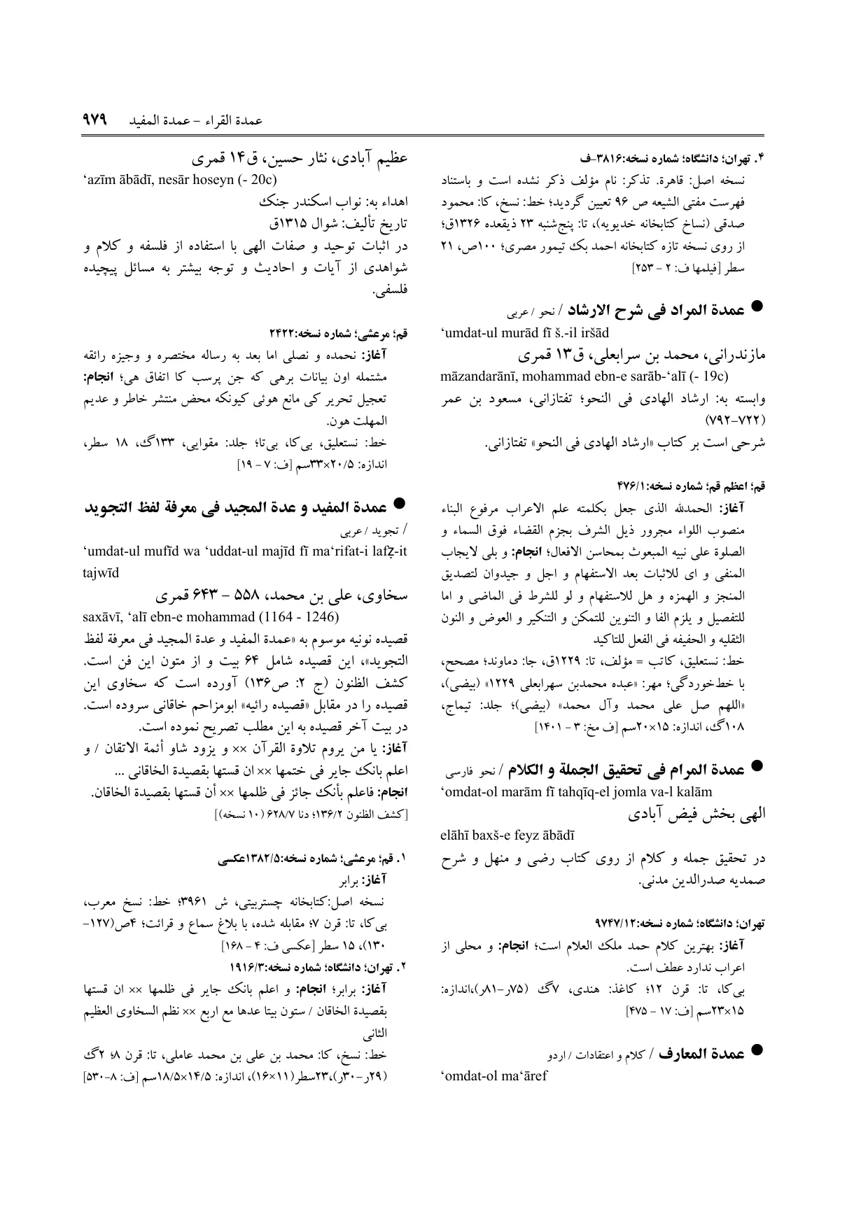 برگه‌ی ج ۲۲، ص ۹۷۹، ردیف ۱ در فنخا