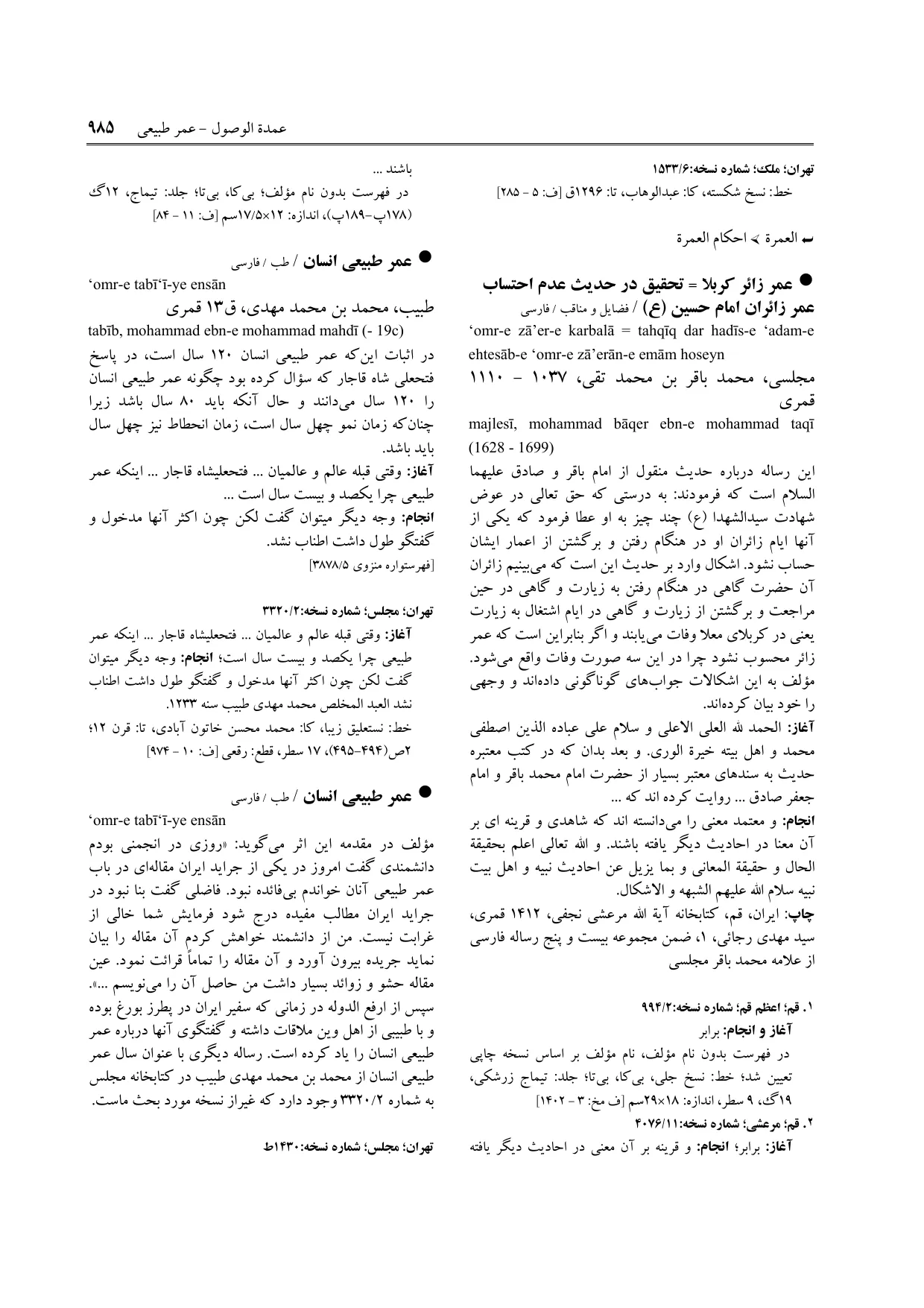 برگه‌ی ج ۲۲، ص ۹۸۵، ردیف ۱ در فنخا