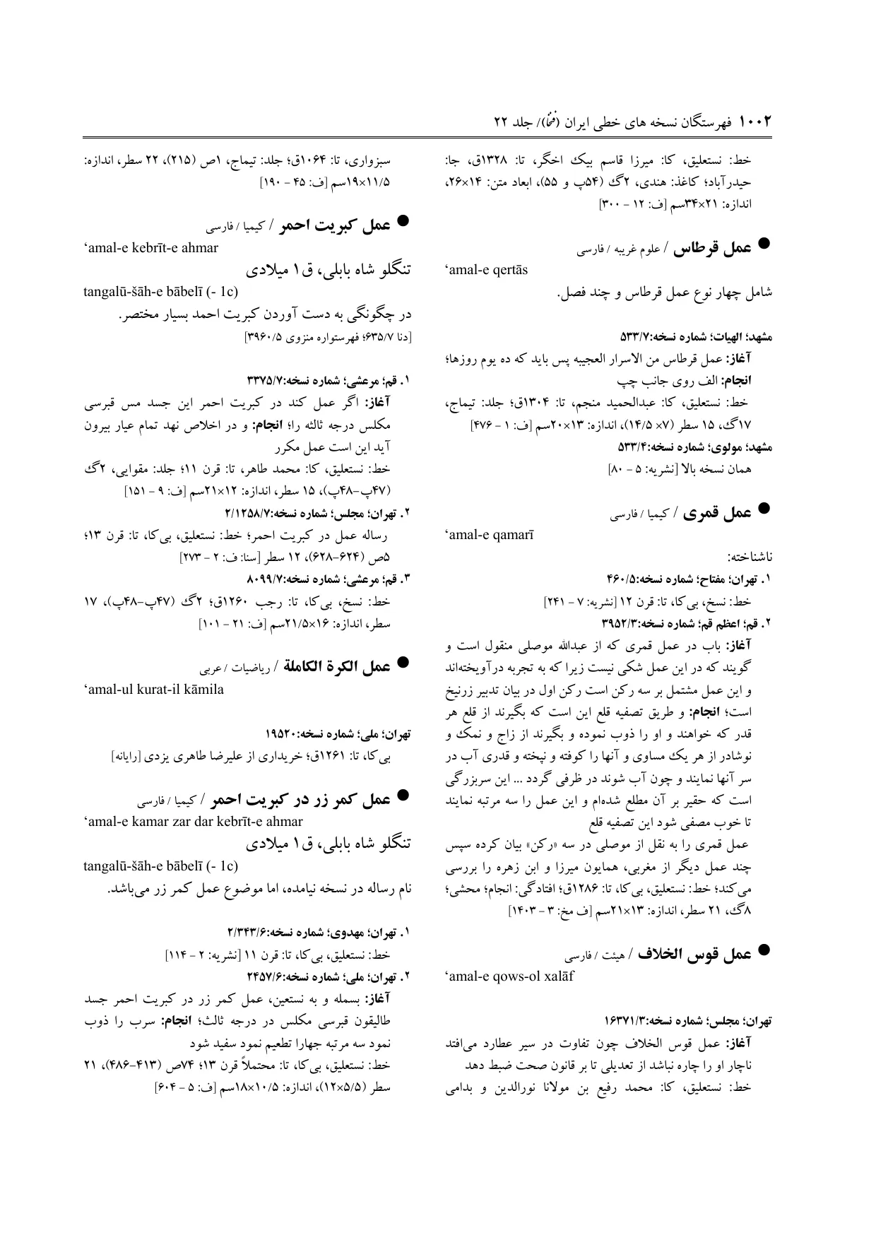 برگه‌ی ج ۲۲، ص ۱۰۰۲، ردیف ۲ در فنخا