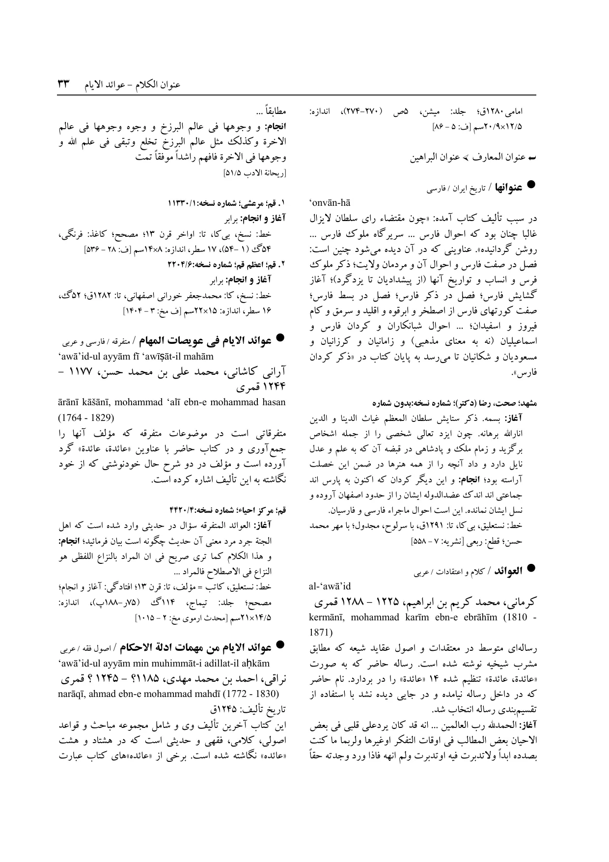 برگه‌ی ج ۲۳، ص ۳۳، ردیف ۲ در فنخا