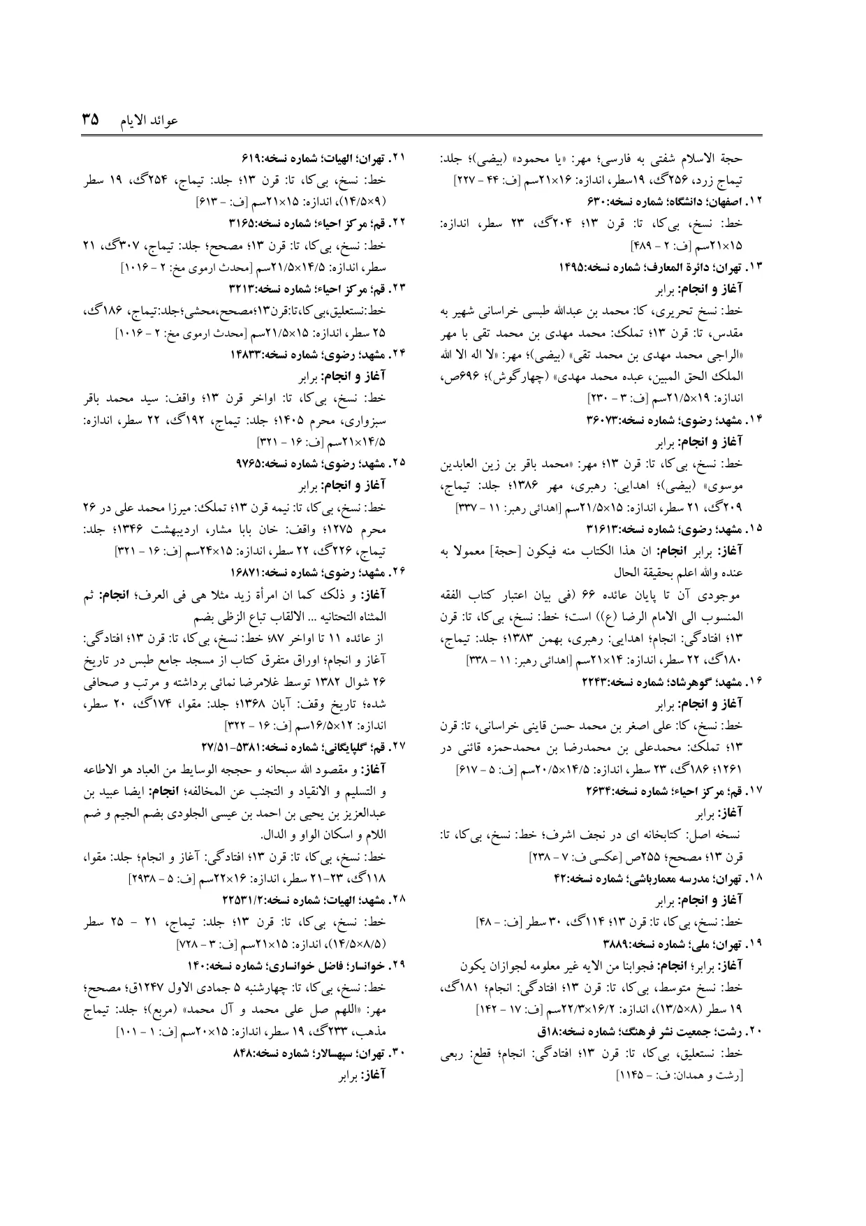 برگه‌ی ج ۲۳، ص ۳۵، ردیف ۲۹ در فنخا