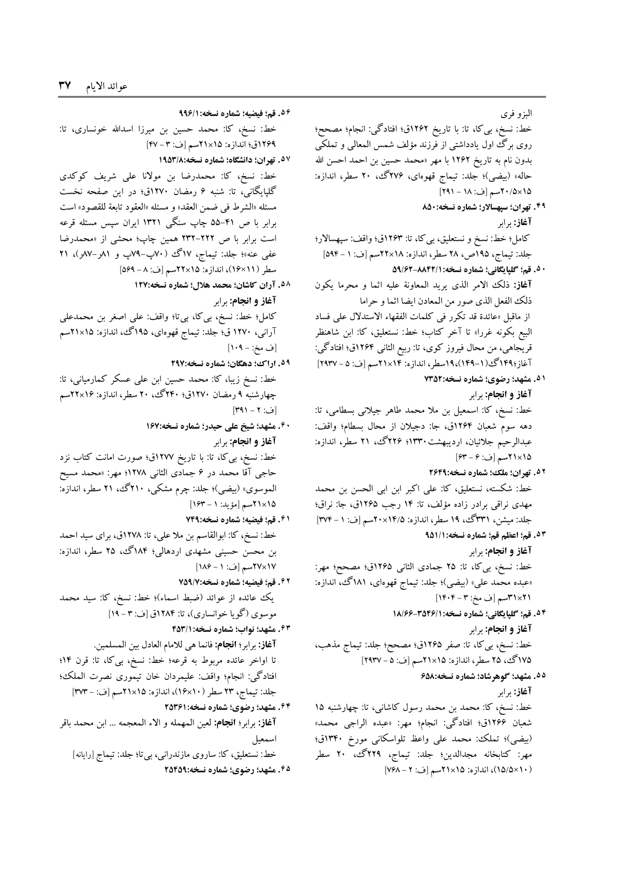 برگه‌ی ج ۲۳، ص ۳۷، ردیف ۵۳ در فنخا