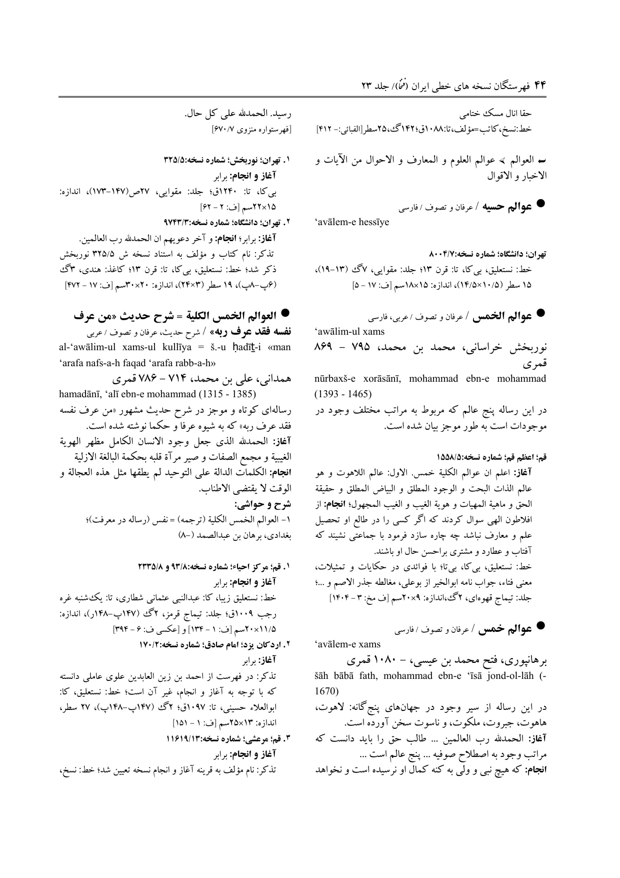 برگه‌ی ج ۲۳، ص ۴۴، ردیف ۱ در فنخا