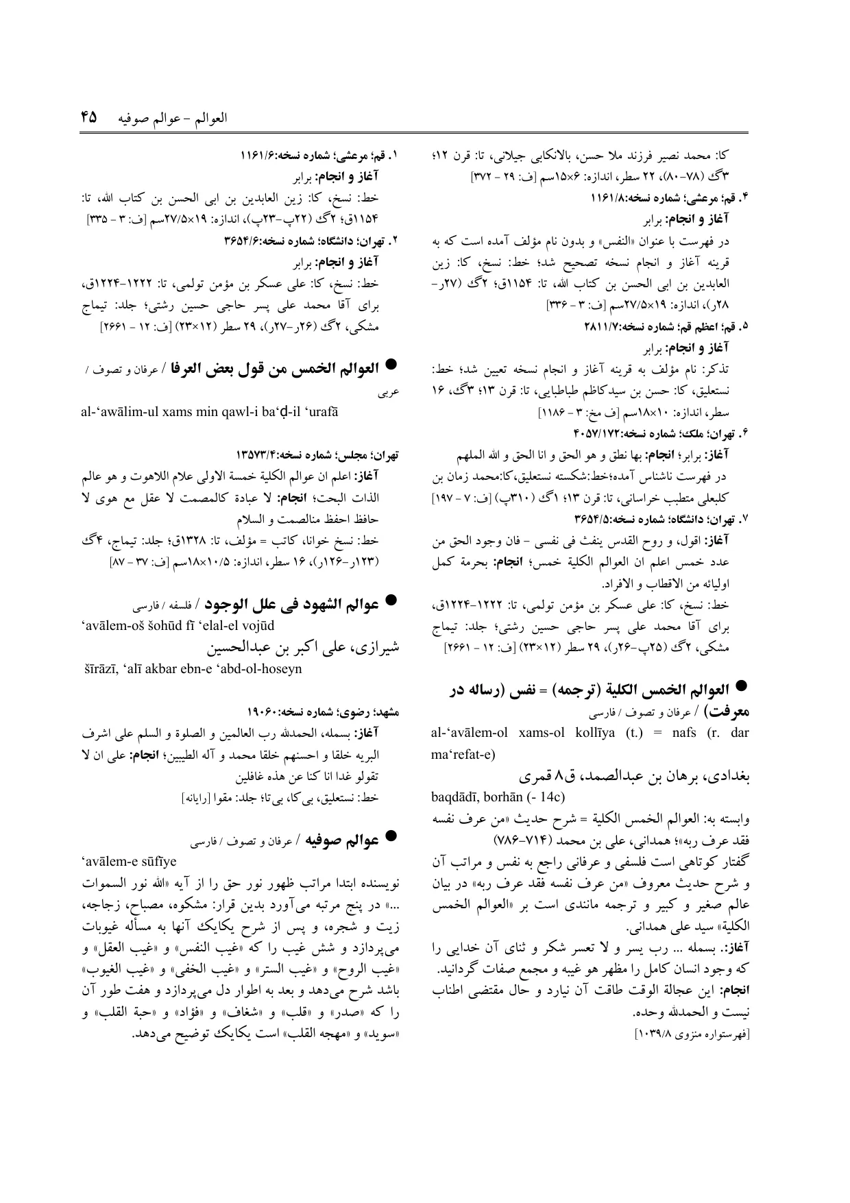 برگه‌ی فنخا، ج ۲۳، ص ۴۵، ردیف ۵