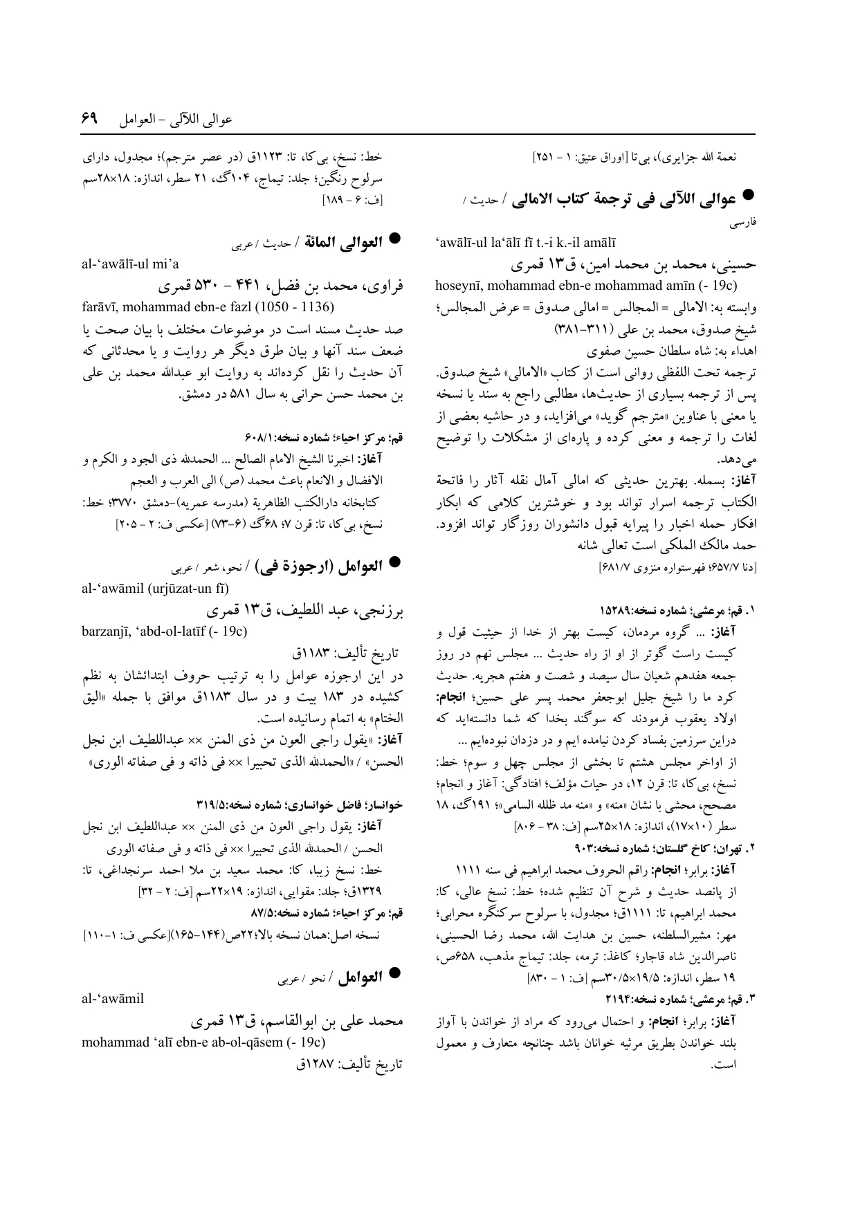 برگه‌ی ج ۲۳، ص ۶۹، ردیف ۱ در فنخا