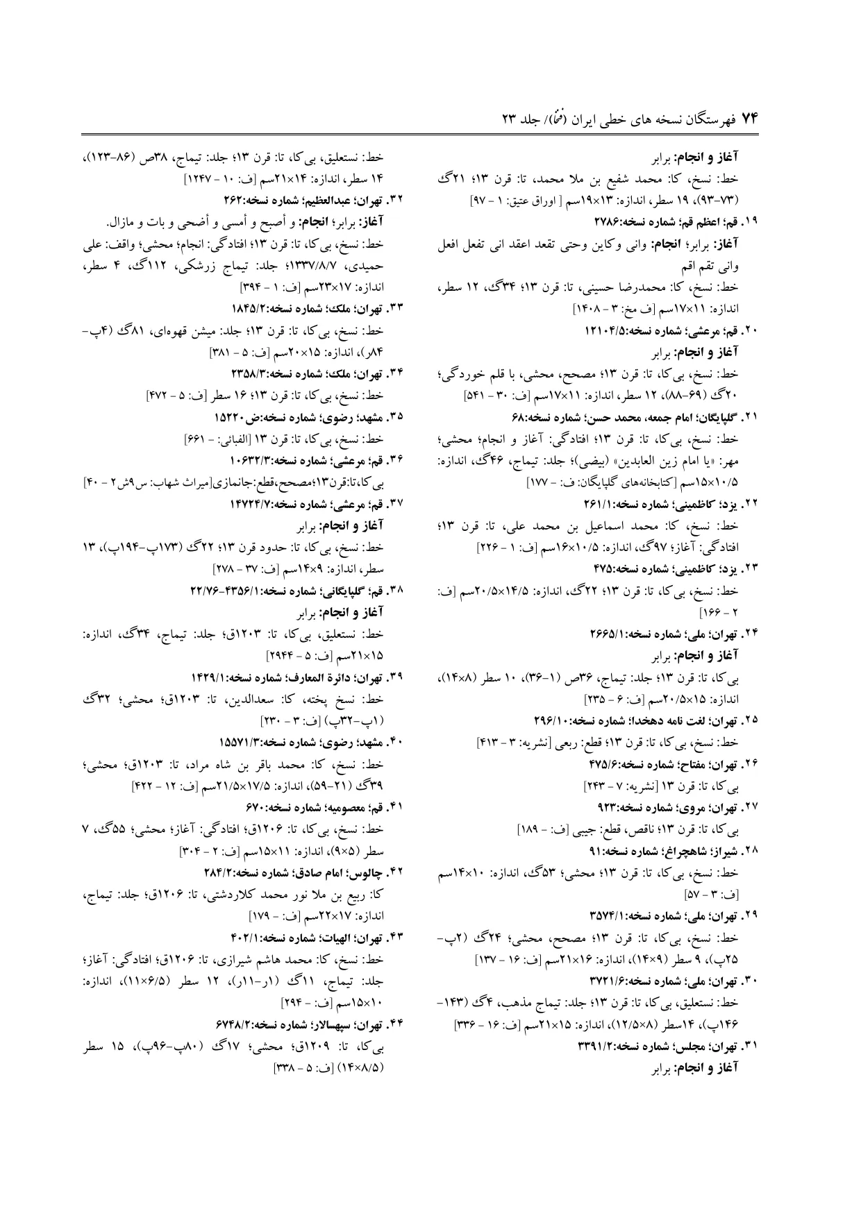 برگه‌ی فنخا، ج ۲۳، ص ۷۴، ردیف ۱۹