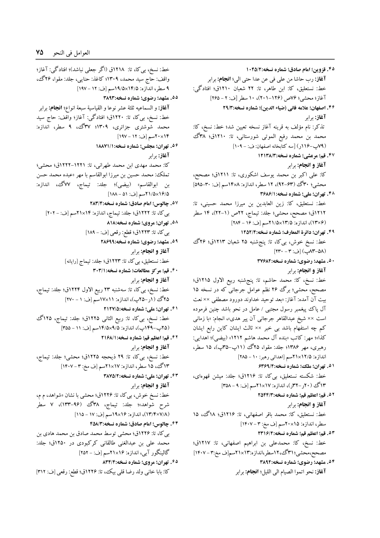 برگه‌ی ج ۲۳، ص ۷۵، ردیف ۶۲ در فنخا