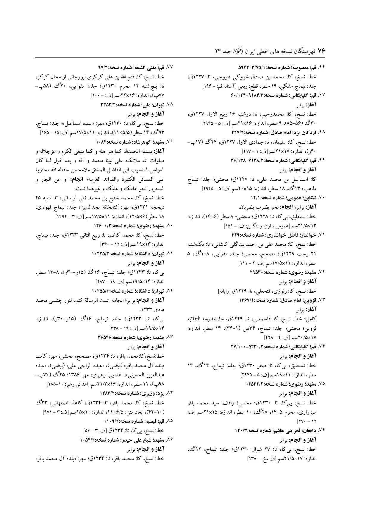 برگه‌ی ج ۲۳، ص ۷۶، ردیف ۷۱ در فنخا