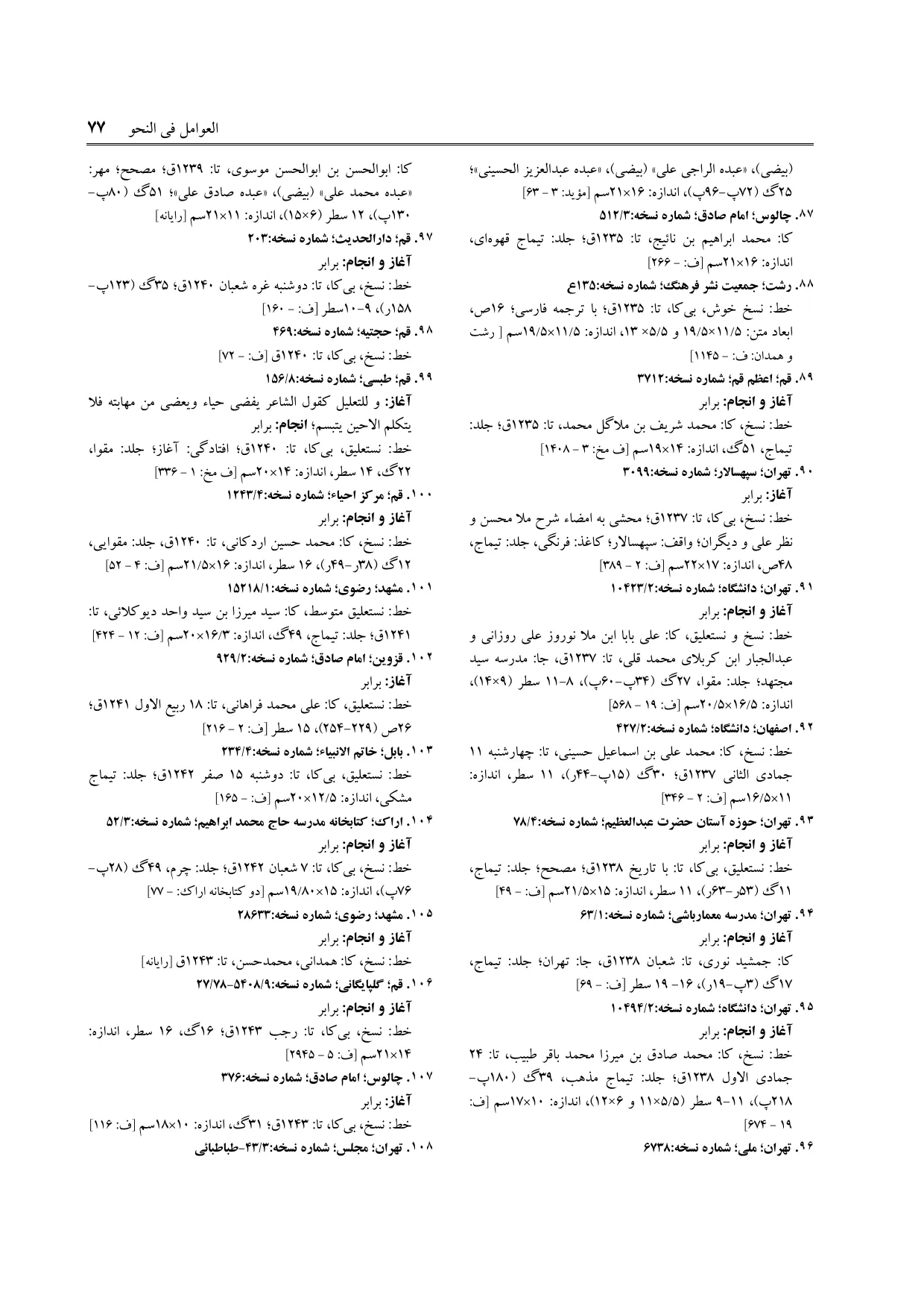 برگه‌ی ج ۲۳، ص ۷۷، ردیف ۸۹ در فنخا