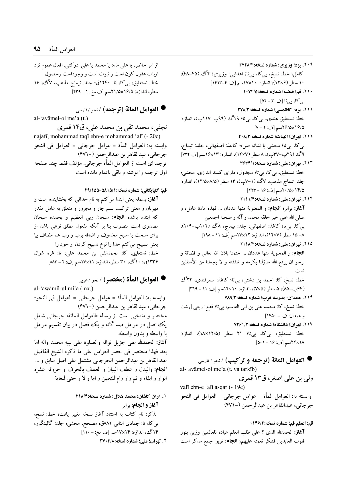 برگه‌ی ج ۲۳، ص ۹۵، ردیف ۱ در فنخا