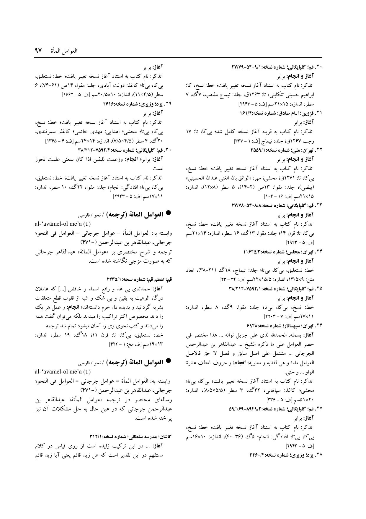 برگه‌ی فنخا، ج ۲۳، ص ۹۷، ردیف ۱