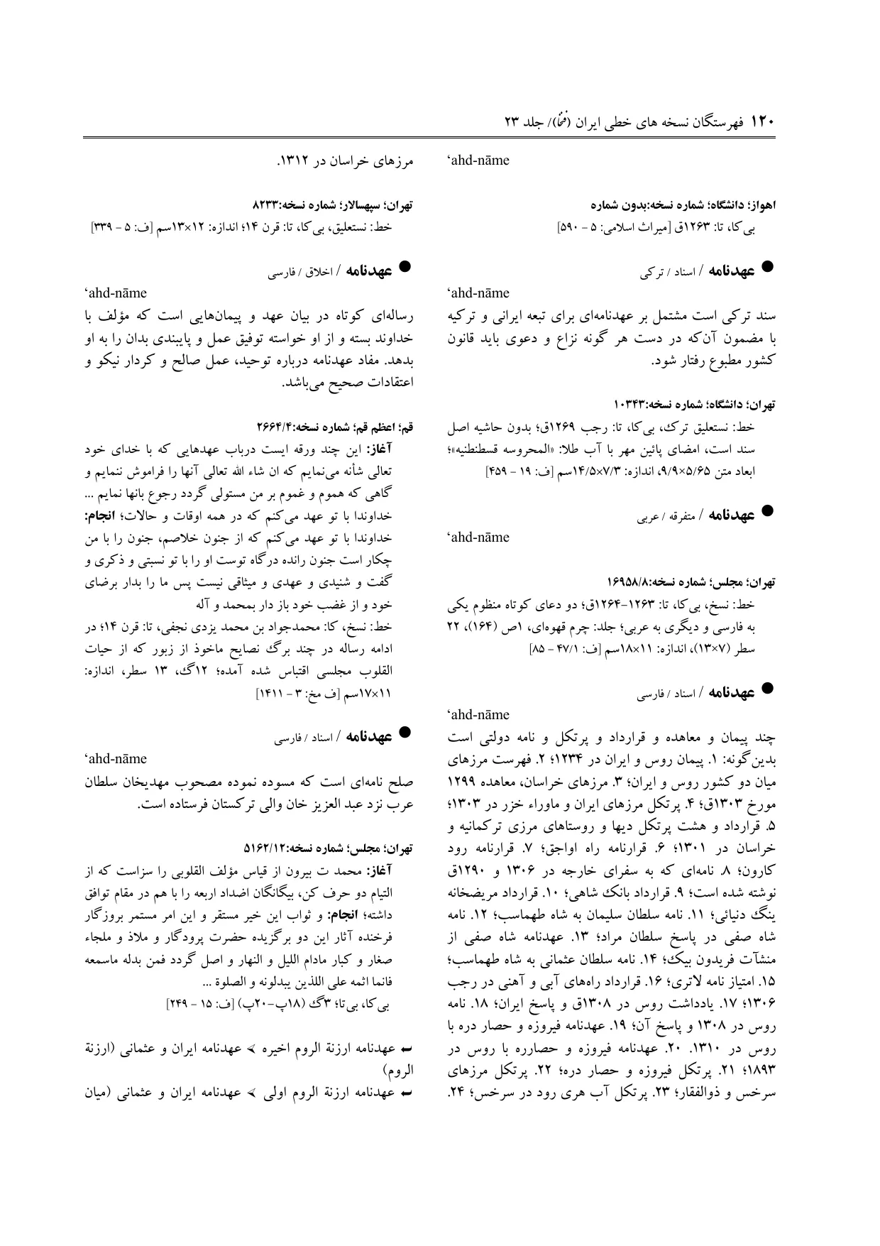 برگه‌ی فنخا، ج ۲۳، ص ۱۲۰، ردیف ۱