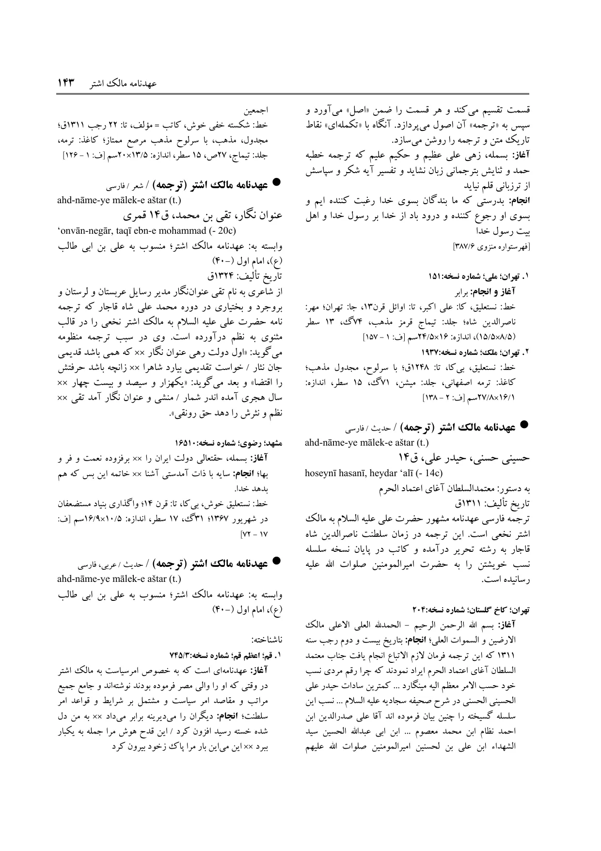 برگه‌ی فنخا، ج ۲۳، ص ۱۴۳، ردیف ۱