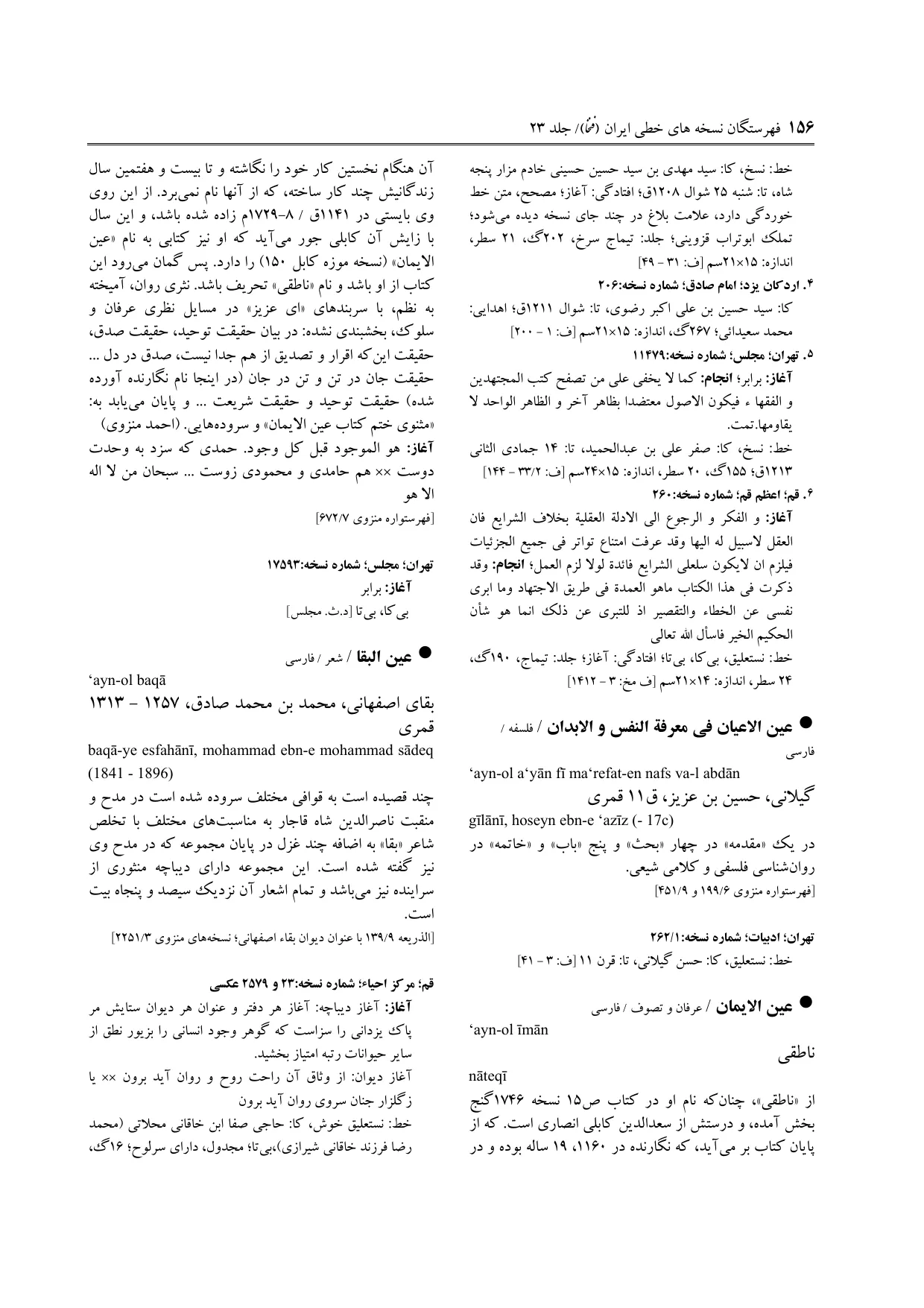برگه‌ی فنخا، ج ۲۳، ص ۱۵۶، ردیف ۶