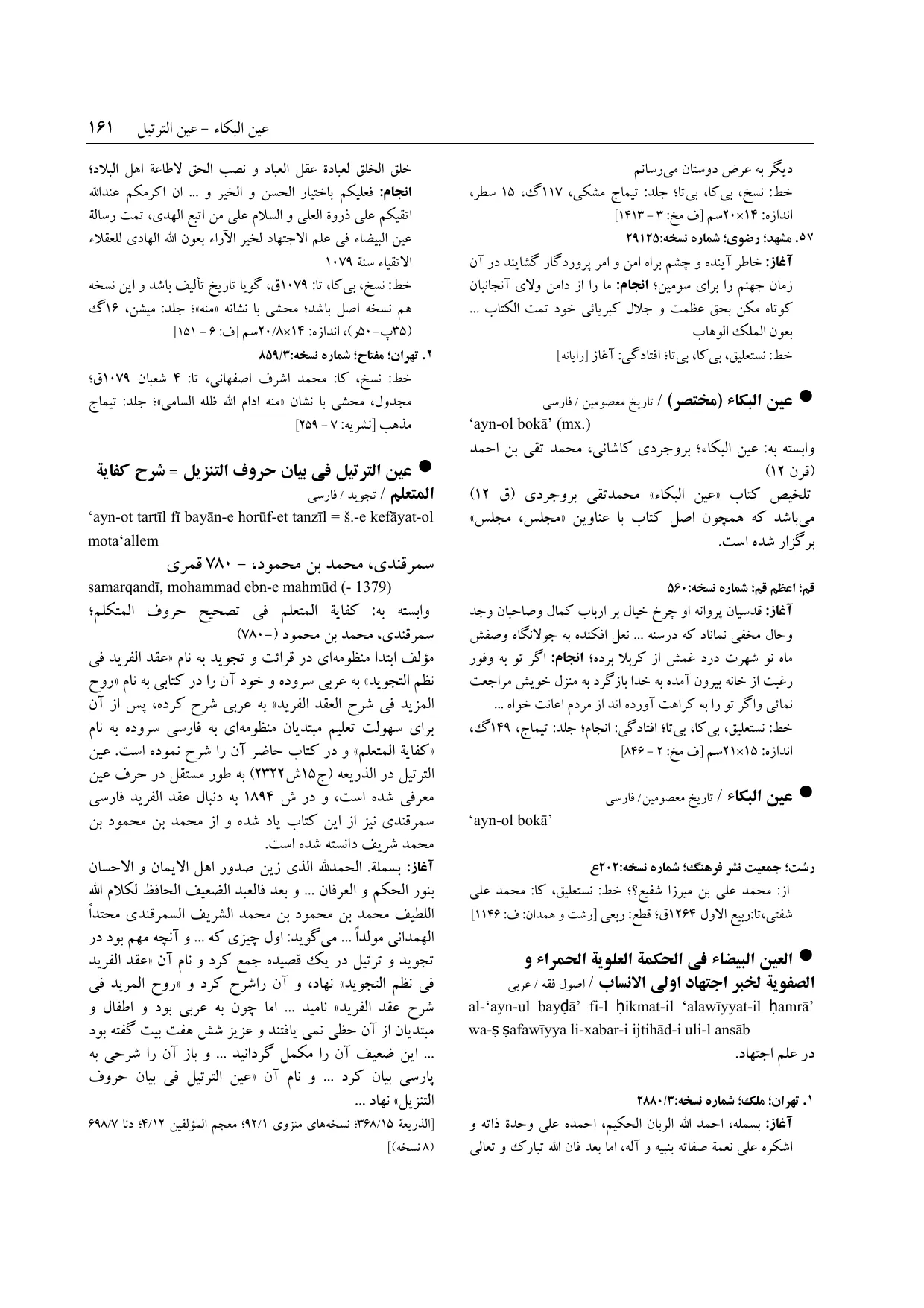 برگه‌ی ج ۲۳، ص ۱۶۱، ردیف ۱ در فنخا