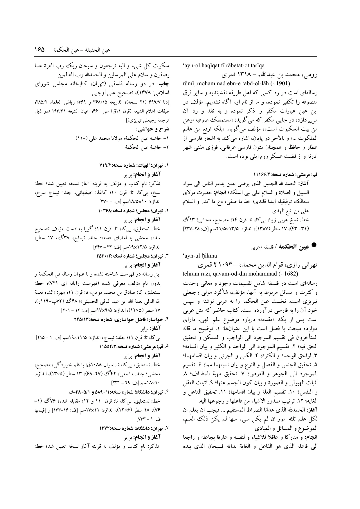 برگه‌ی ج ۲۳، ص ۱۶۵، ردیف ۴ در فنخا