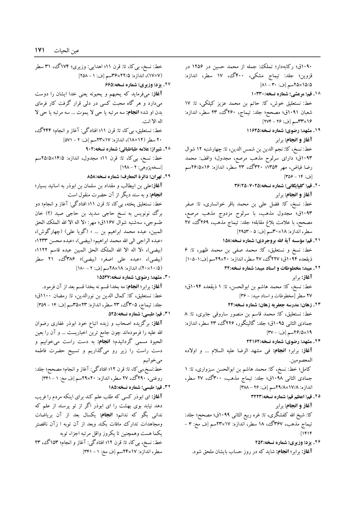 برگه‌ی فنخا، ج ۲۳، ص ۱۷۱، ردیف ۲۵
