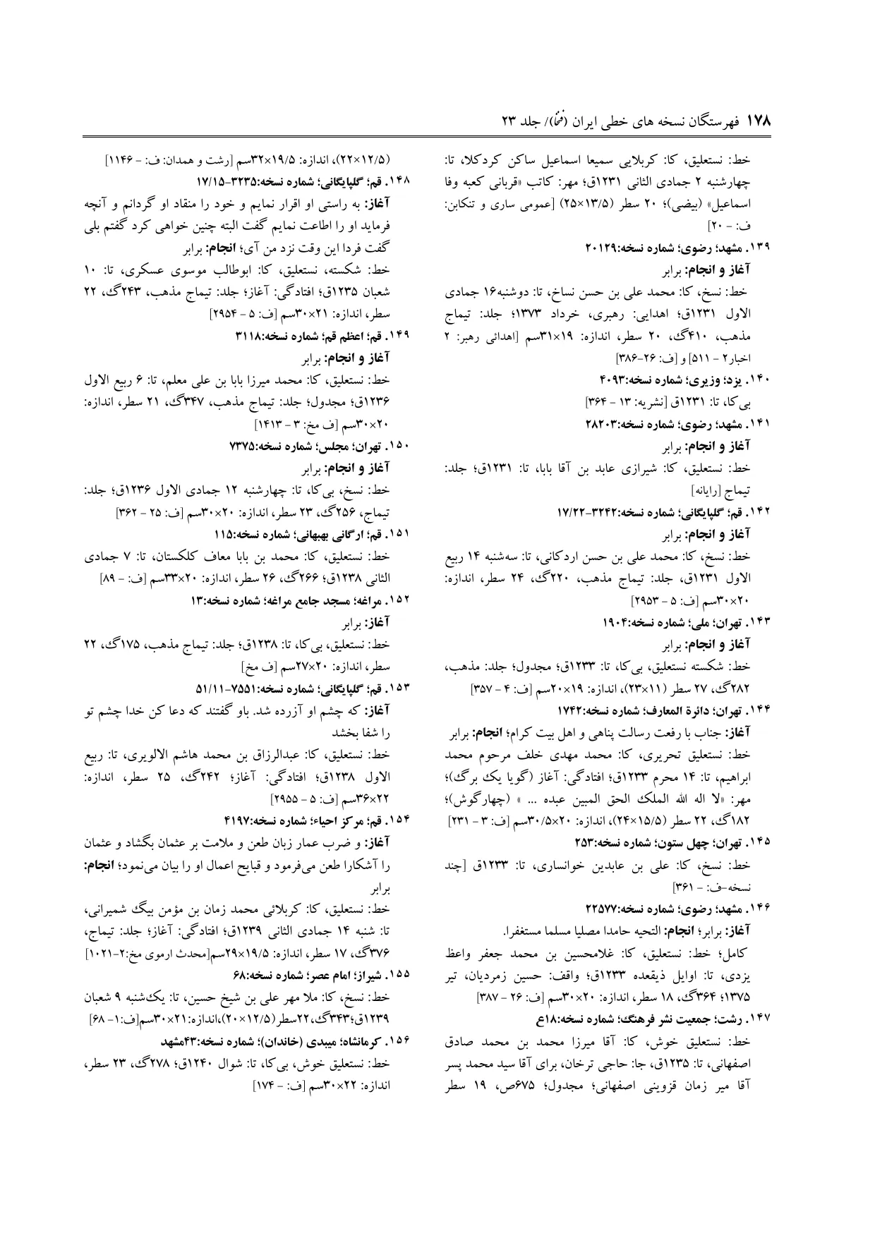 برگه‌ی فنخا، ج ۲۳، ص ۱۷۸، ردیف ۱۴۹