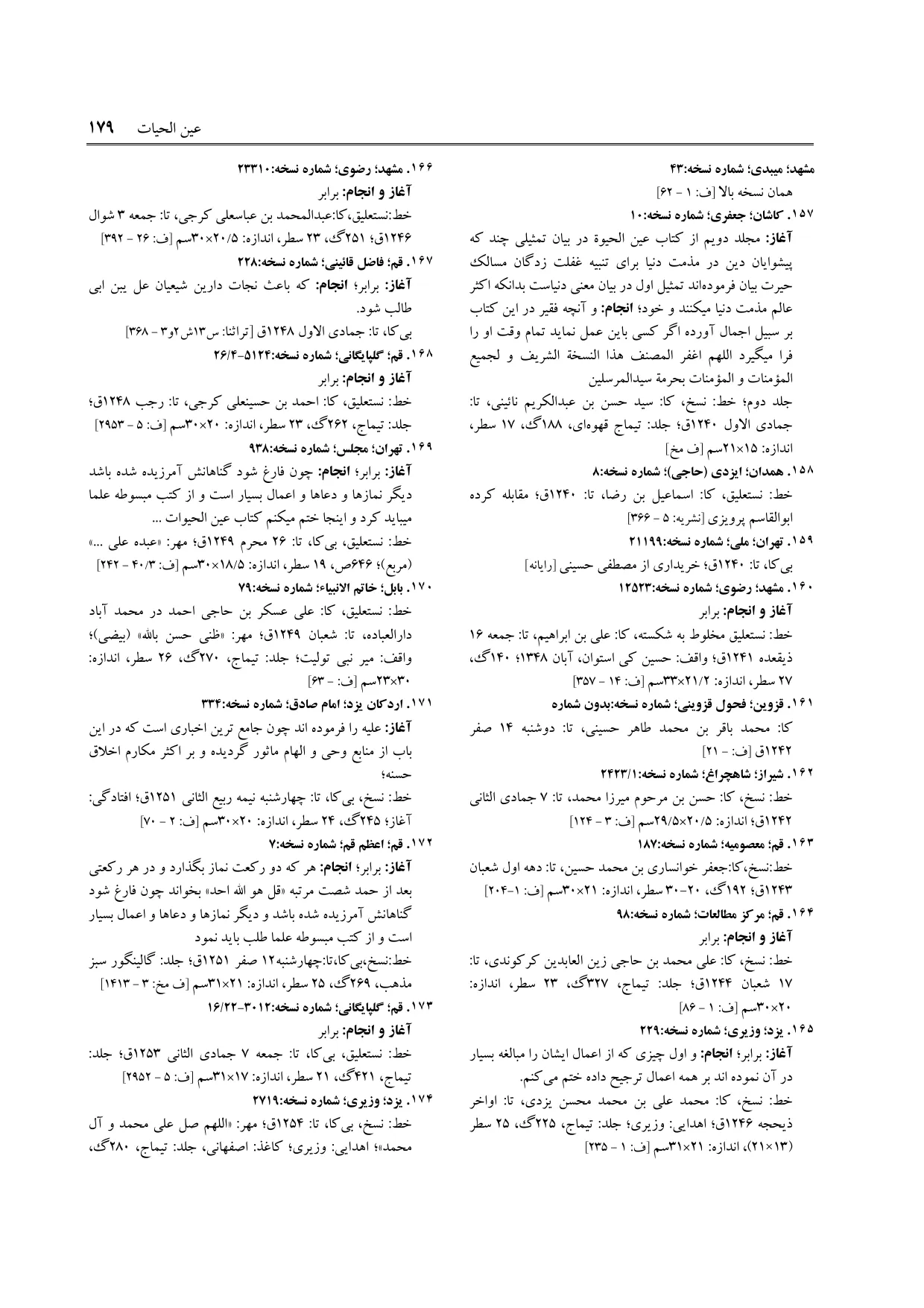 برگه‌ی ج ۲۳، ص ۱۷۹، ردیف ۱۷۲ در فنخا