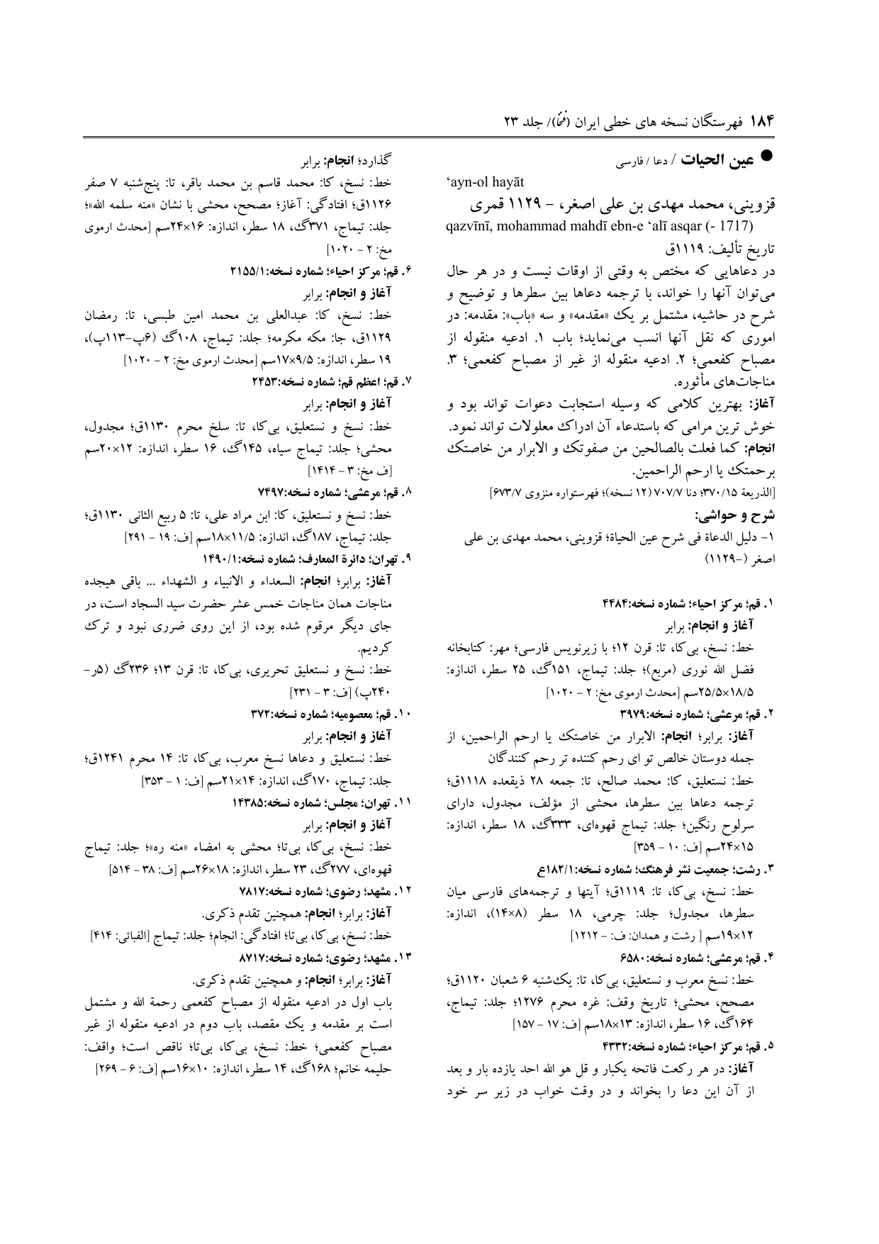 برگه‌ی فنخا، ج ۲۳، ص ۱۸۴، ردیف ۷