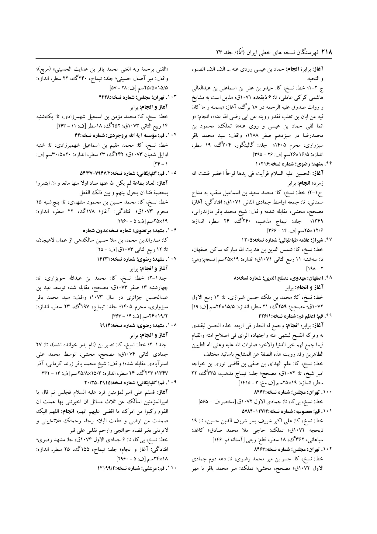 برگه‌ی فنخا، ج ۲۳، ص ۲۱۸، ردیف ۹۹