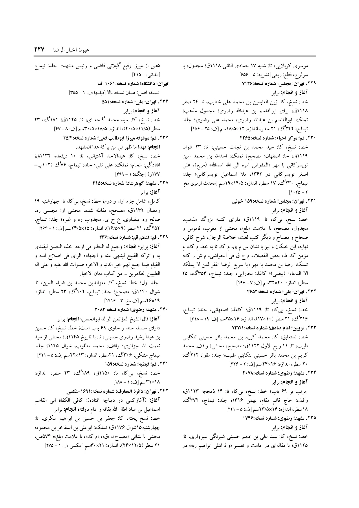 برگه‌ی ج ۲۳، ص ۲۲۷، ردیف ۲۳۹ در فنخا