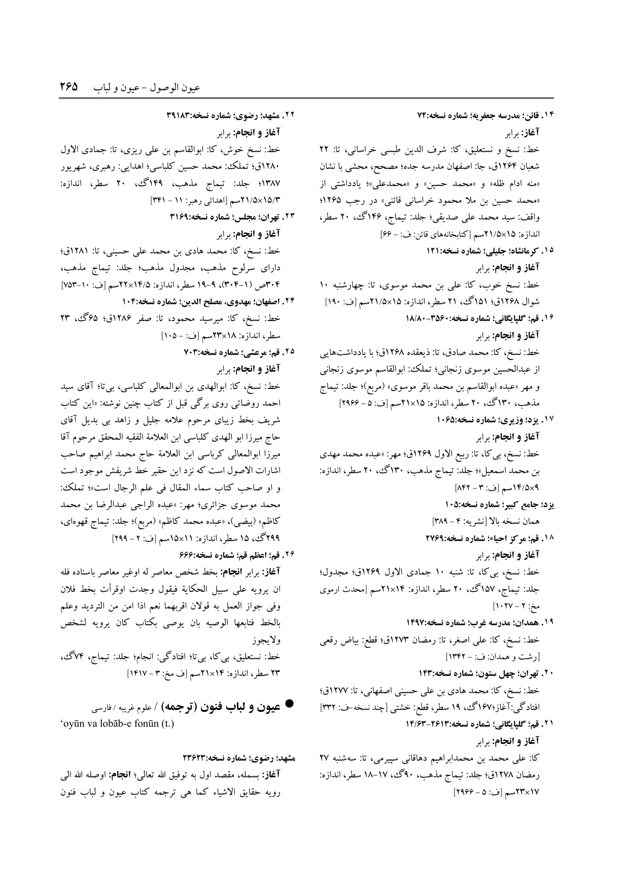برگه‌ی فنخا، ج ۲۳، ص ۲۶۵، ردیف ۲۶