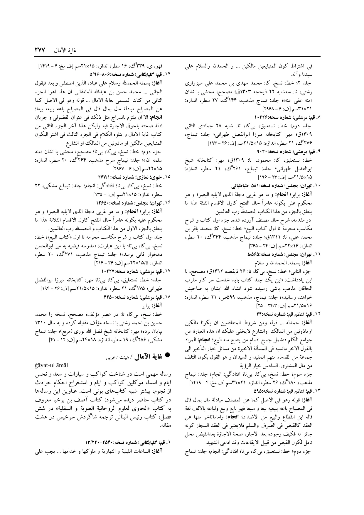 برگه‌ی ج ۲۳، ص ۲۷۷، ردیف ۱۳ در فنخا