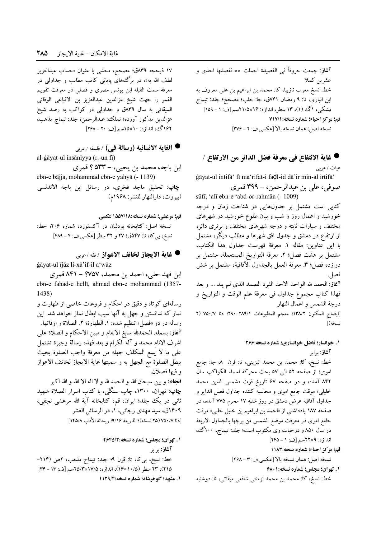 برگه‌ی ج ۲۳، ص ۲۸۵، ردیف ۱ در فنخا